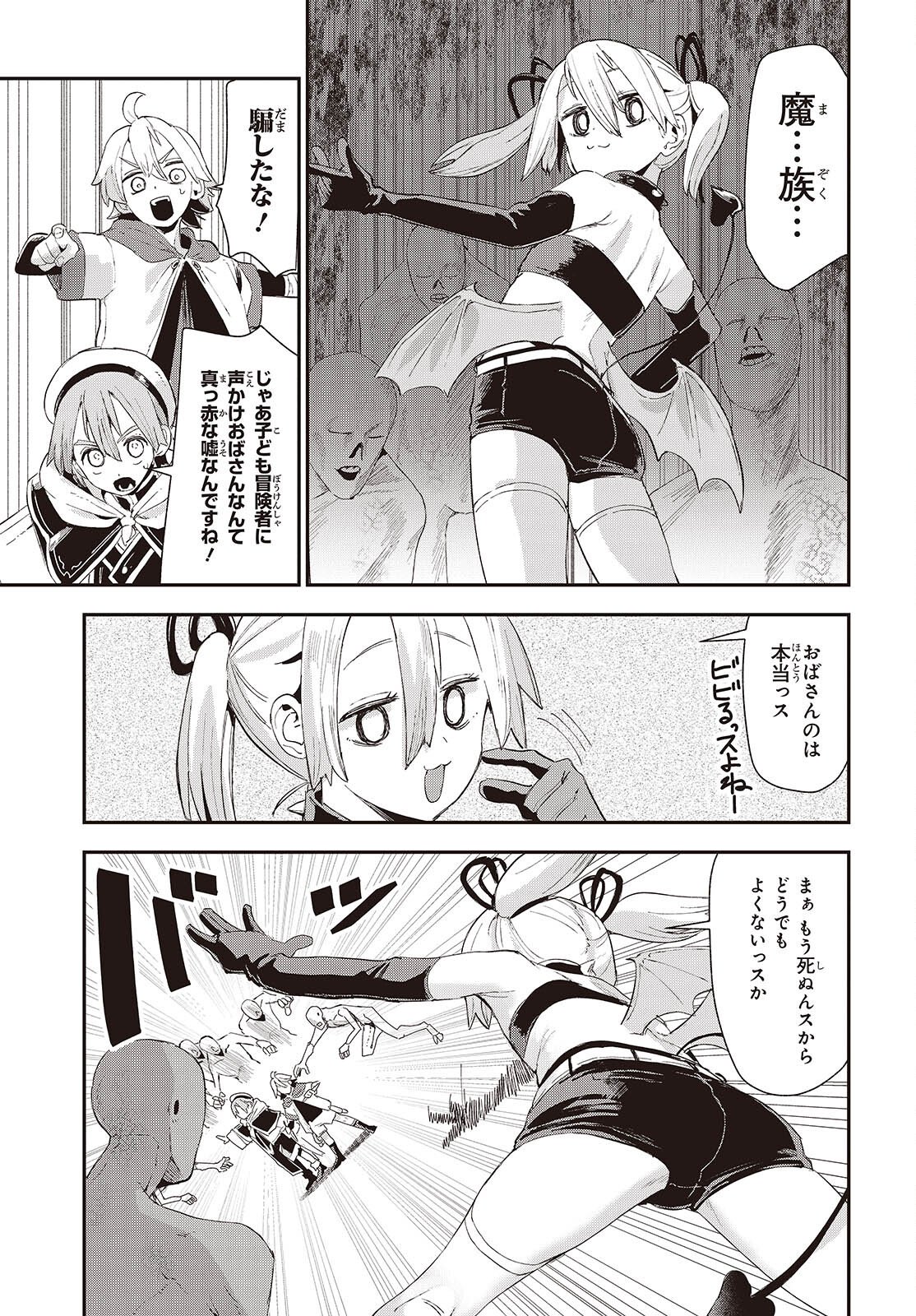 Jishou Okaasan ga Ittai Arawareta! - Chapter 1 - Page 33