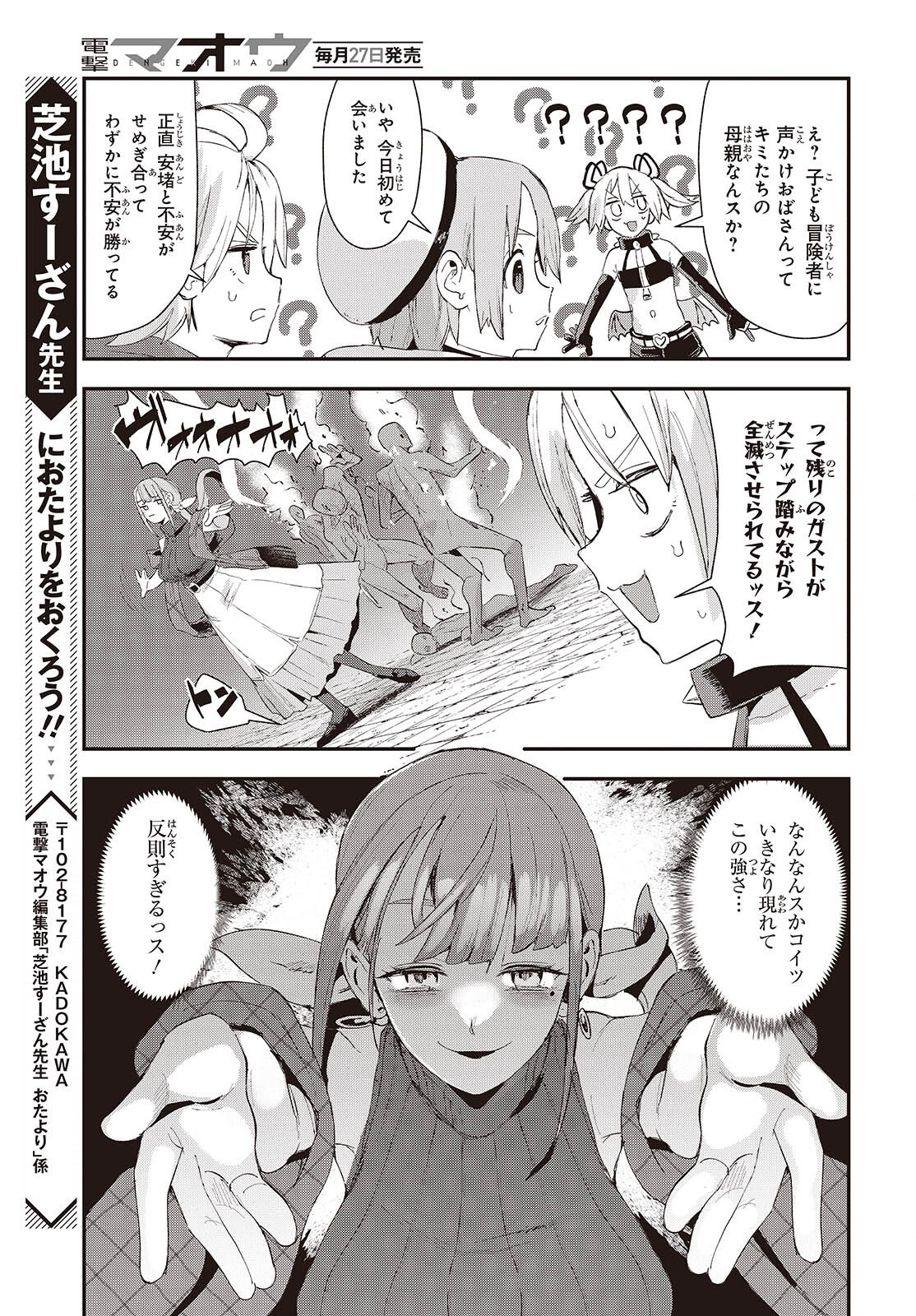 Jishou Okaasan ga Ittai Arawareta! - Chapter 1 - Page 39