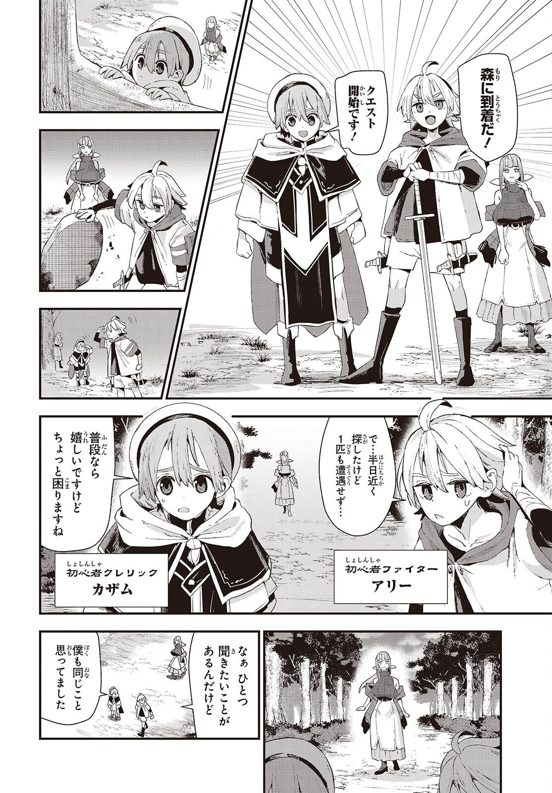 Jishou Okaasan ga Ittai Arawareta! - Chapter 1 - Page 4