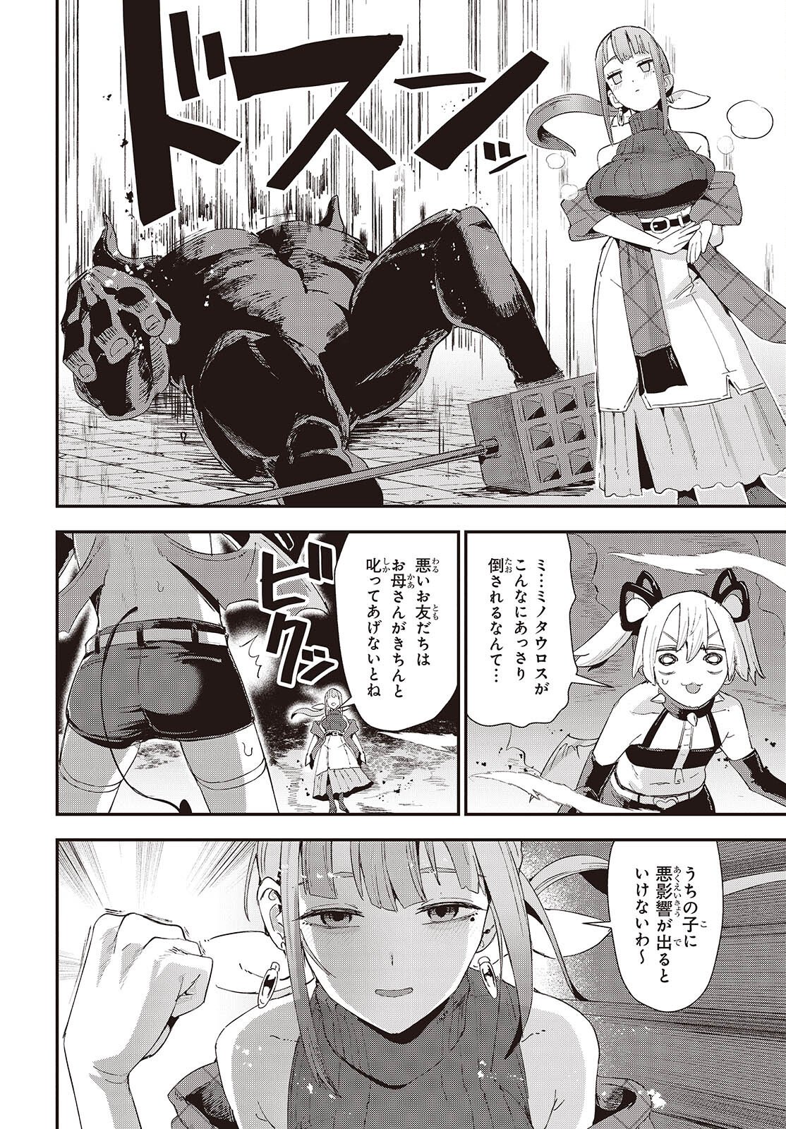 Jishou Okaasan ga Ittai Arawareta! - Chapter 1 - Page 46