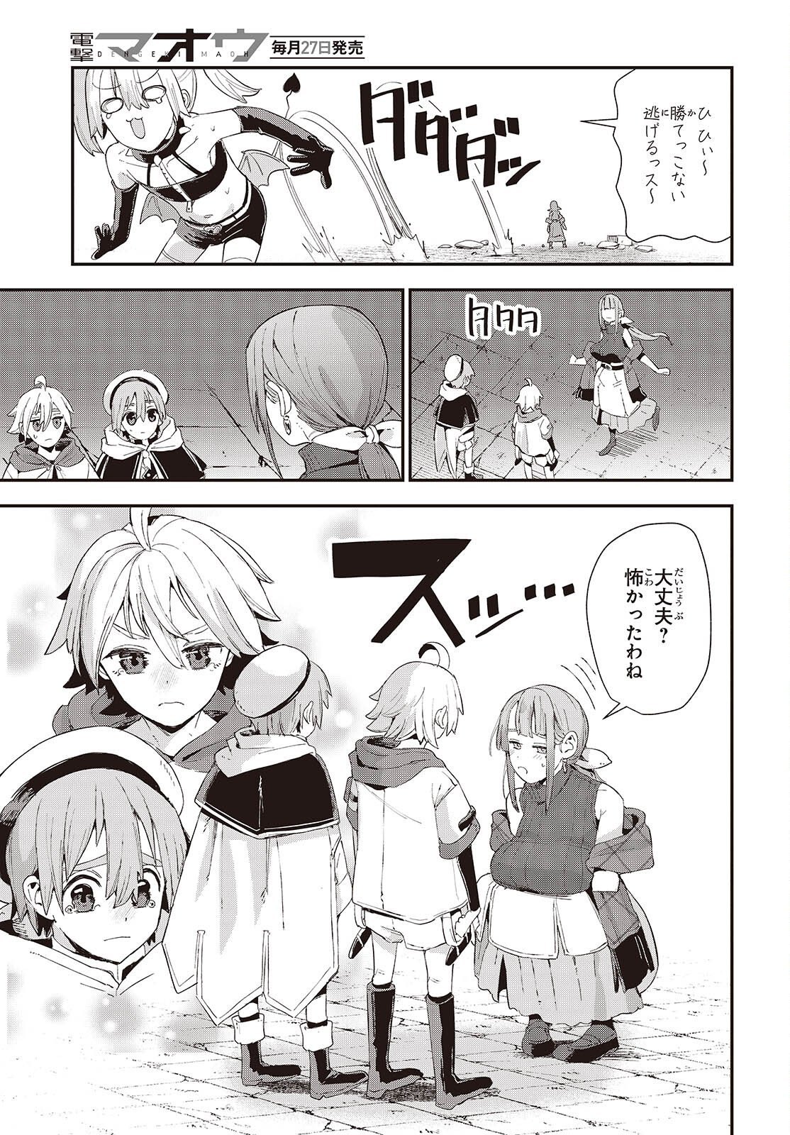 Jishou Okaasan ga Ittai Arawareta! - Chapter 1 - Page 47