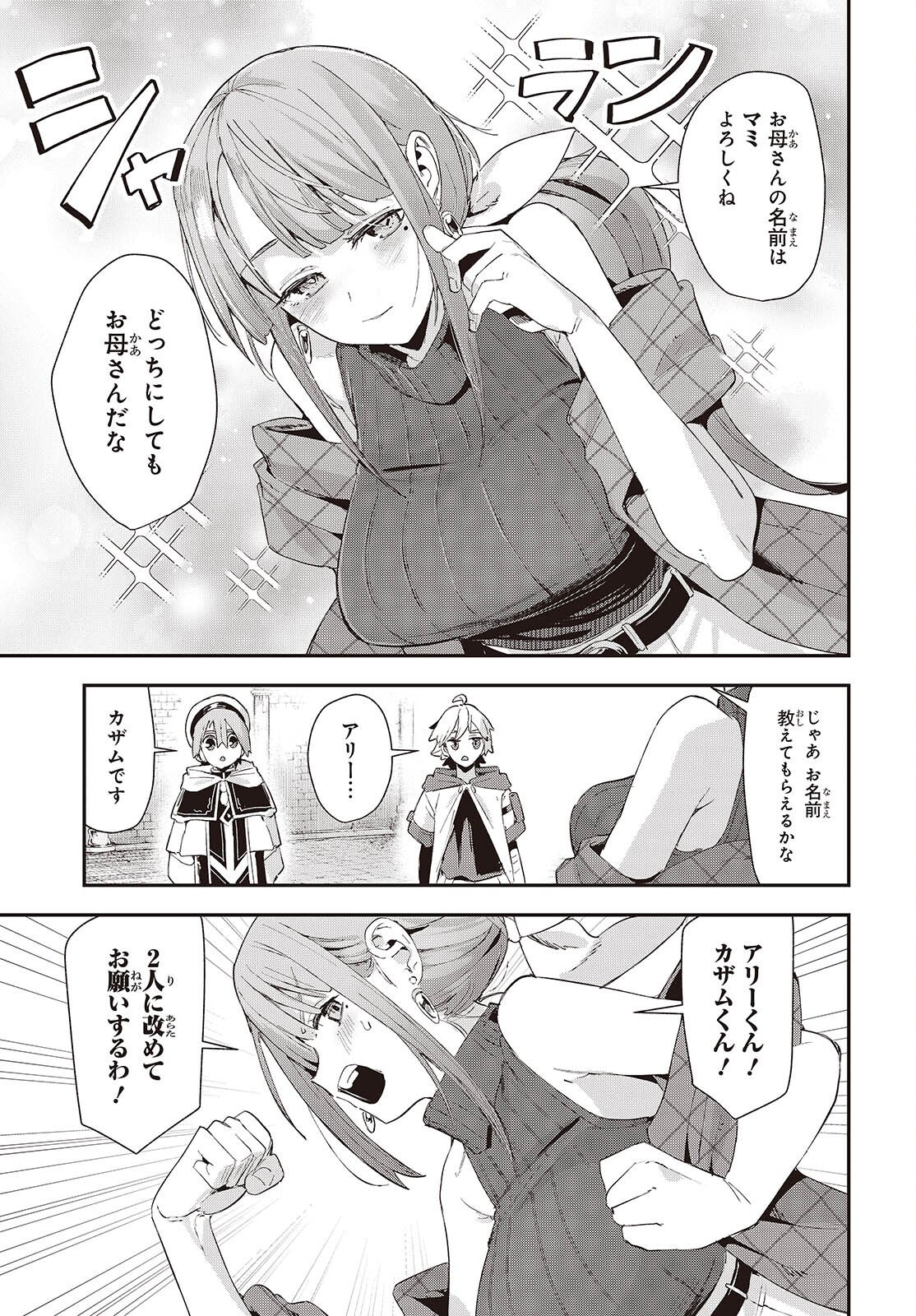 Jishou Okaasan ga Ittai Arawareta! - Chapter 1 - Page 49