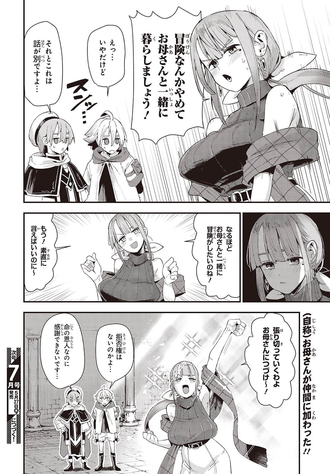 Jishou Okaasan ga Ittai Arawareta! - Chapter 1 - Page 50
