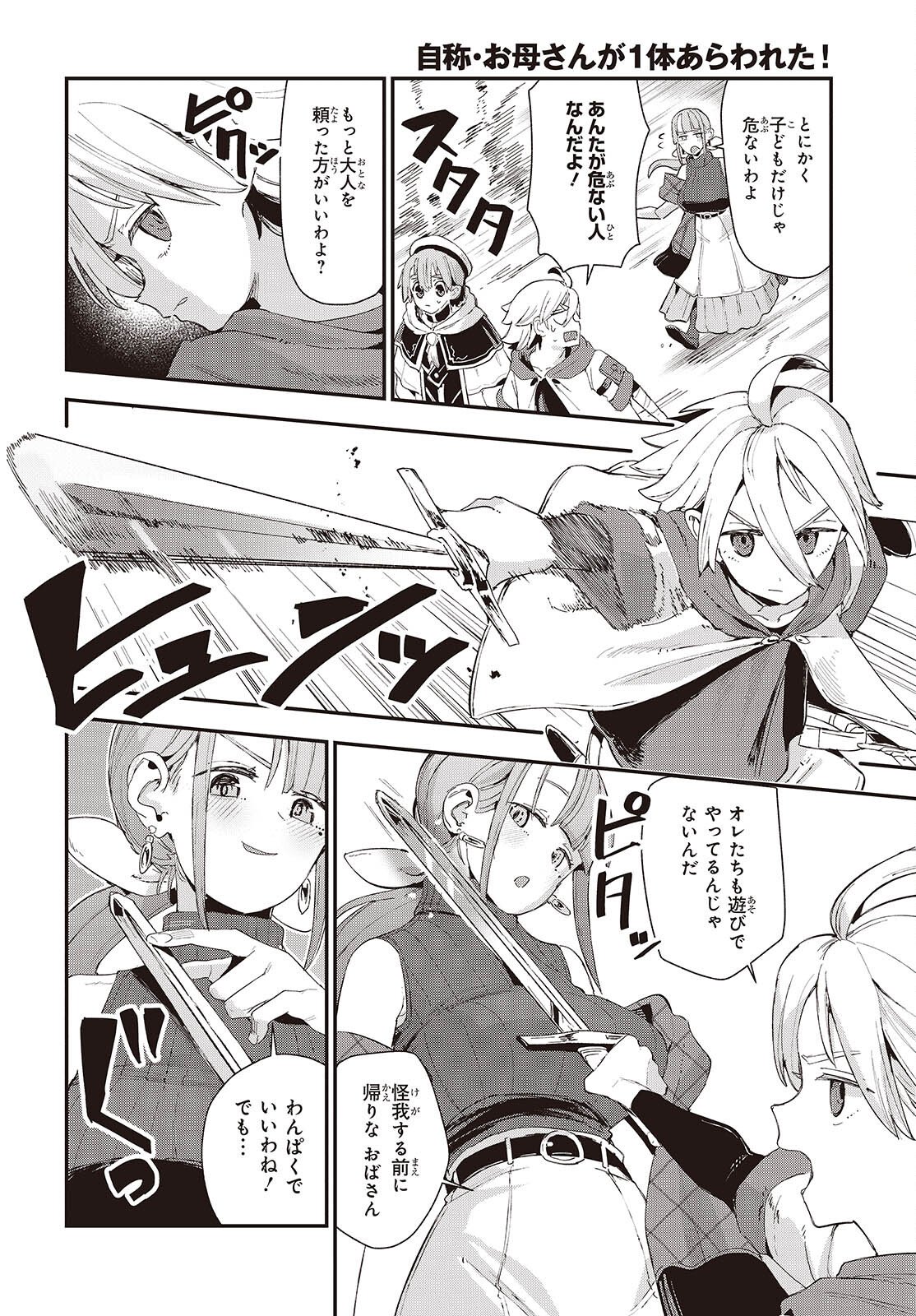 Jishou Okaasan ga Ittai Arawareta! - Chapter 1 - Page 8