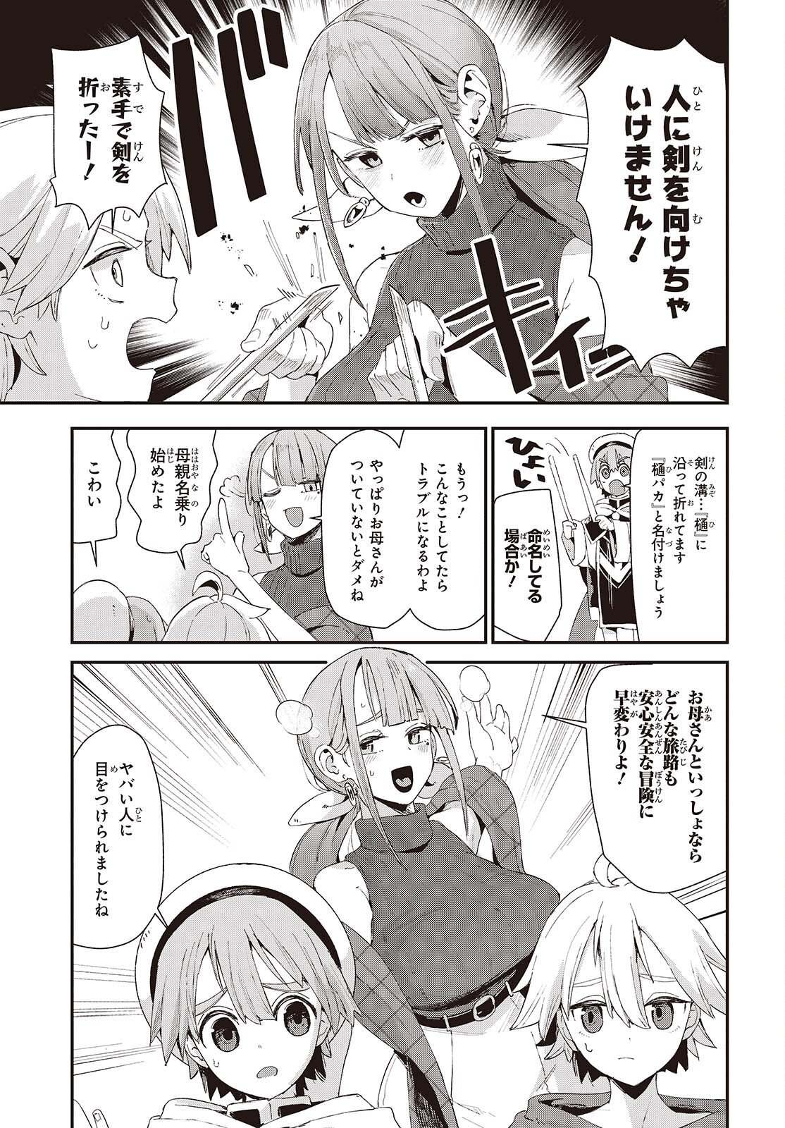 Jishou Okaasan ga Ittai Arawareta! - Chapter 1 - Page 9