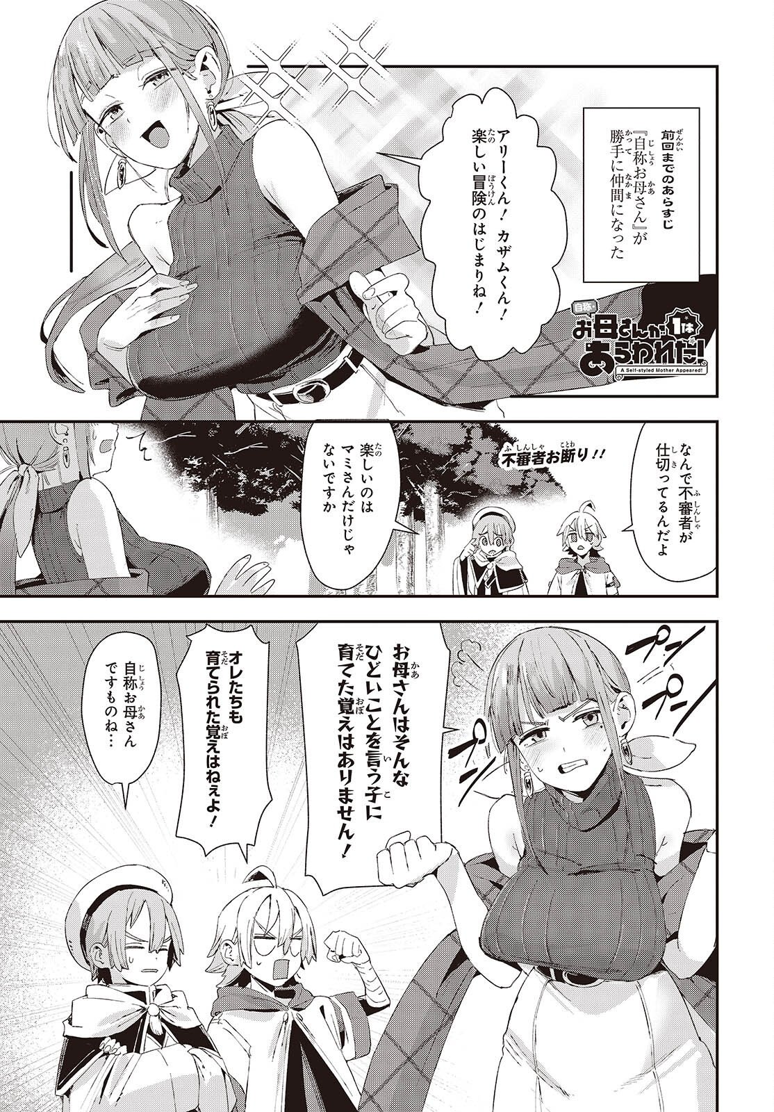 Jishou Okaasan ga Ittai Arawareta! - Chapter 2 - Page 1