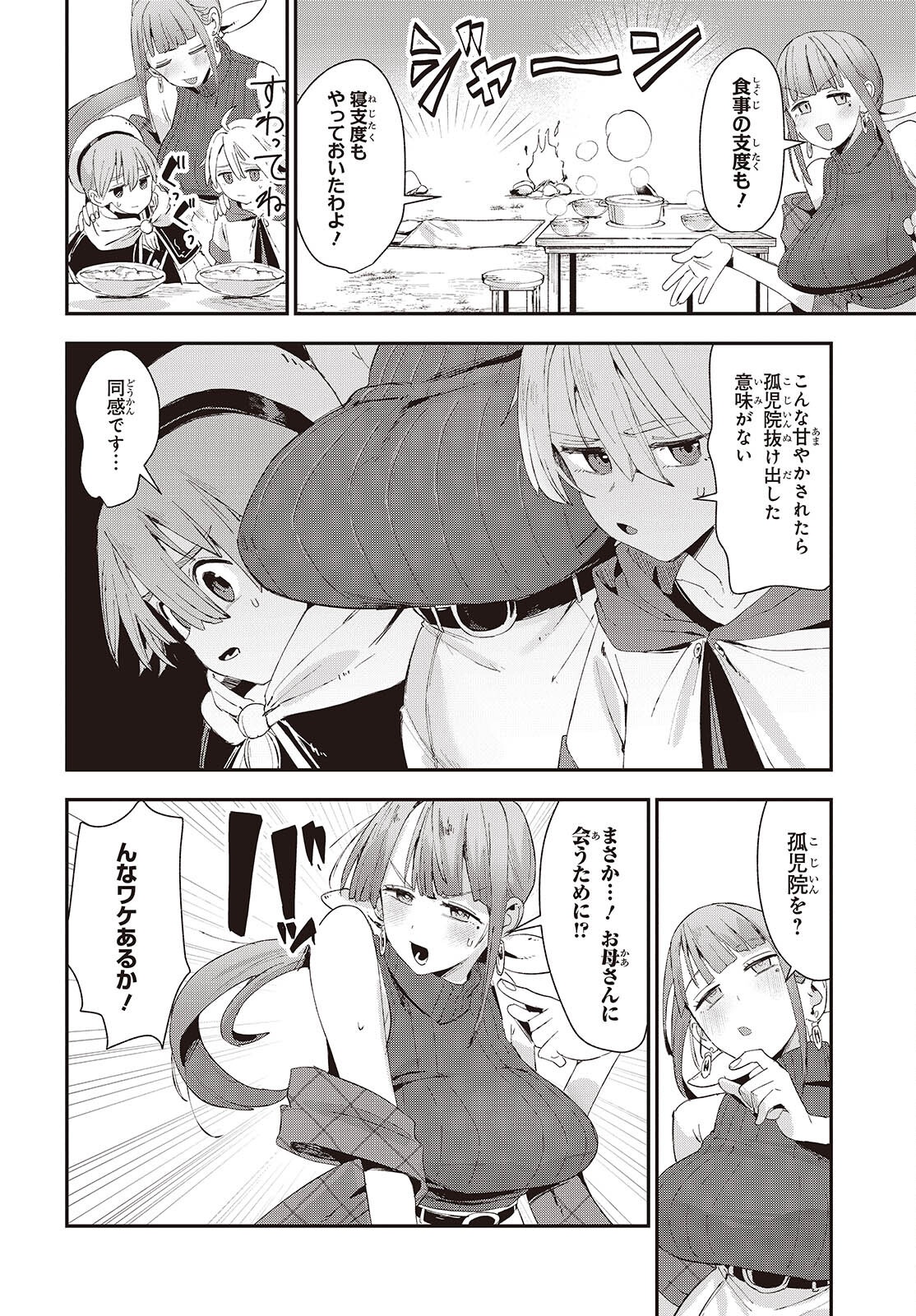 Jishou Okaasan ga Ittai Arawareta! - Chapter 2 - Page 10