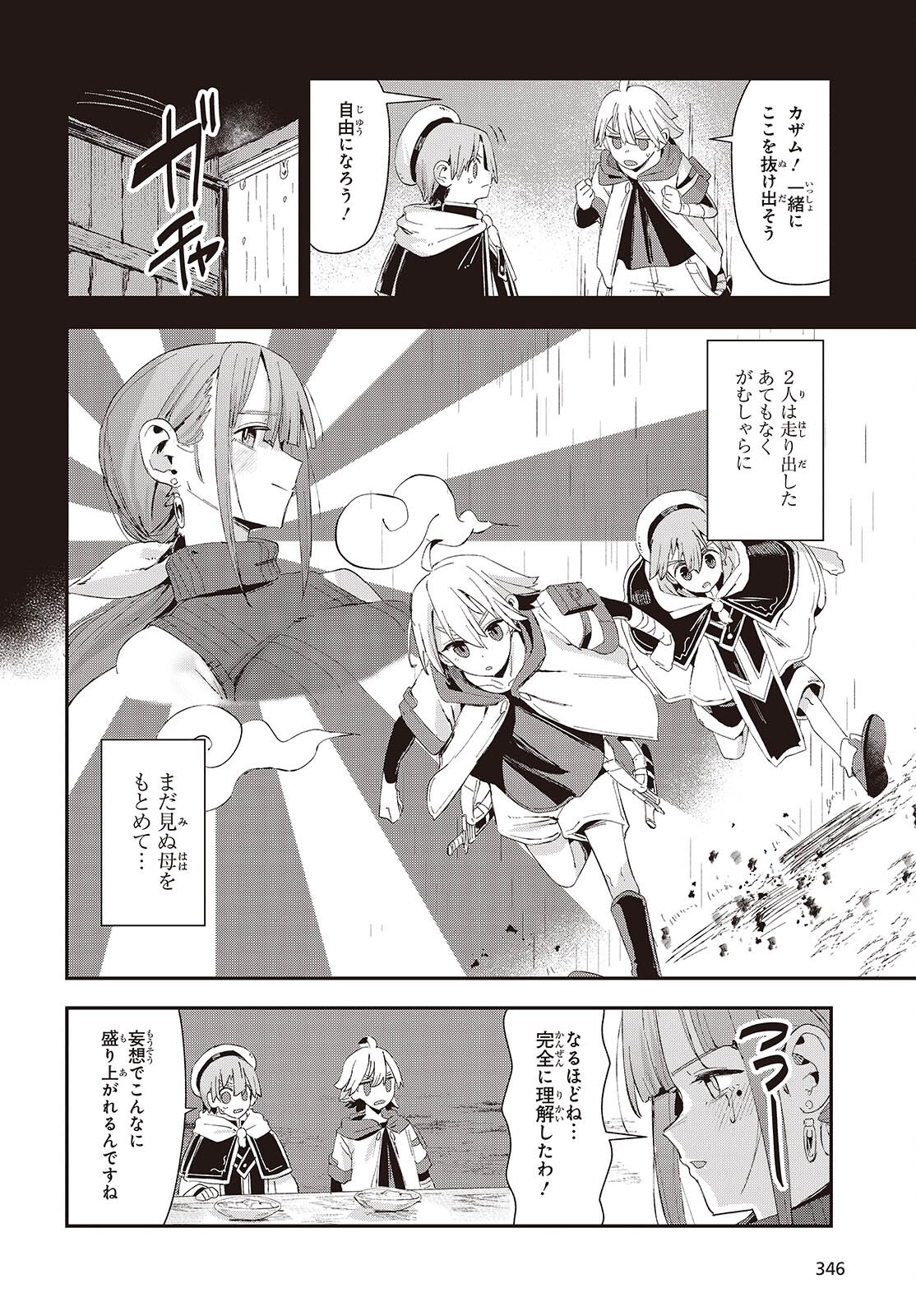 Jishou Okaasan ga Ittai Arawareta! - Chapter 2 - Page 12