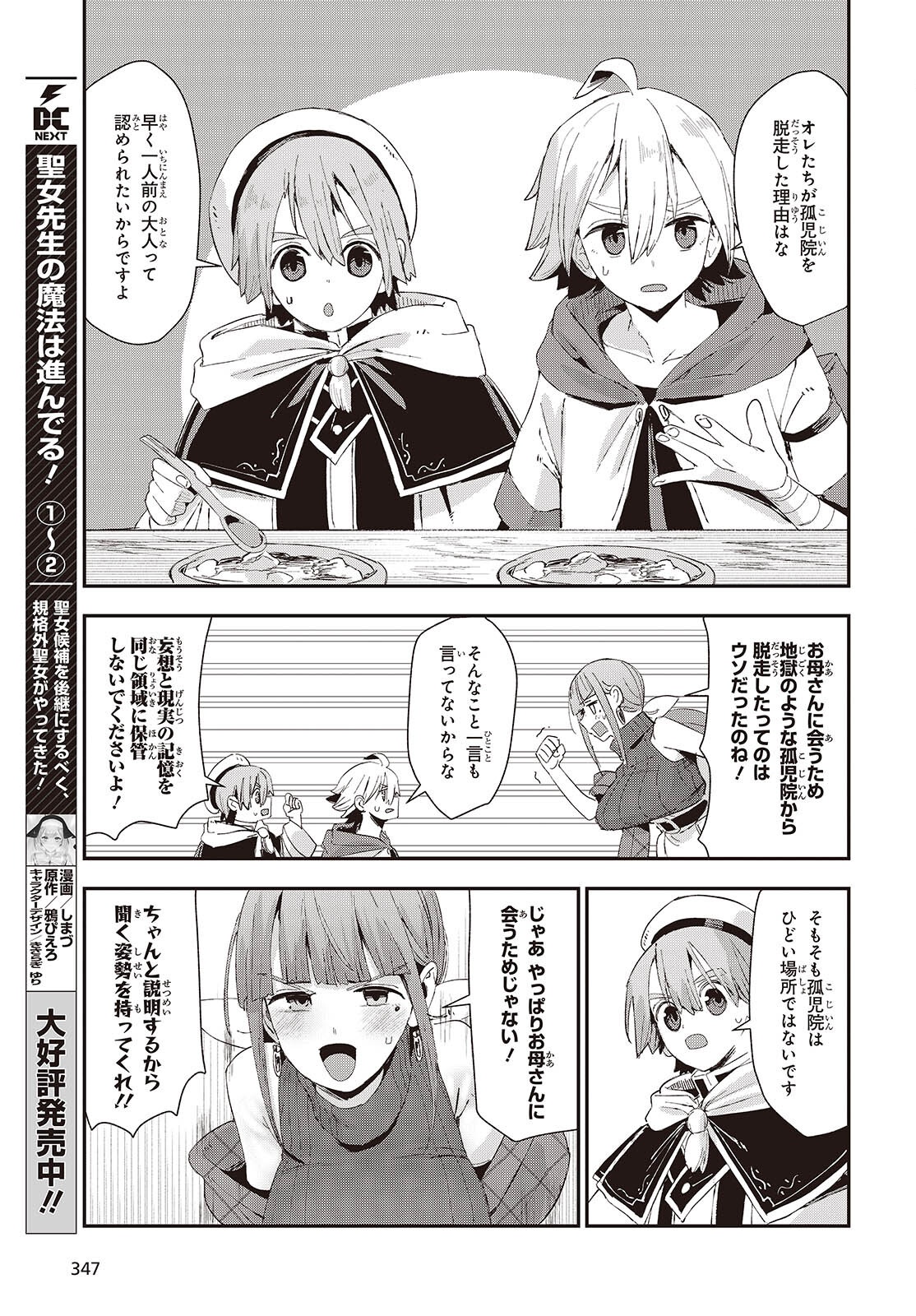 Jishou Okaasan ga Ittai Arawareta! - Chapter 2 - Page 13