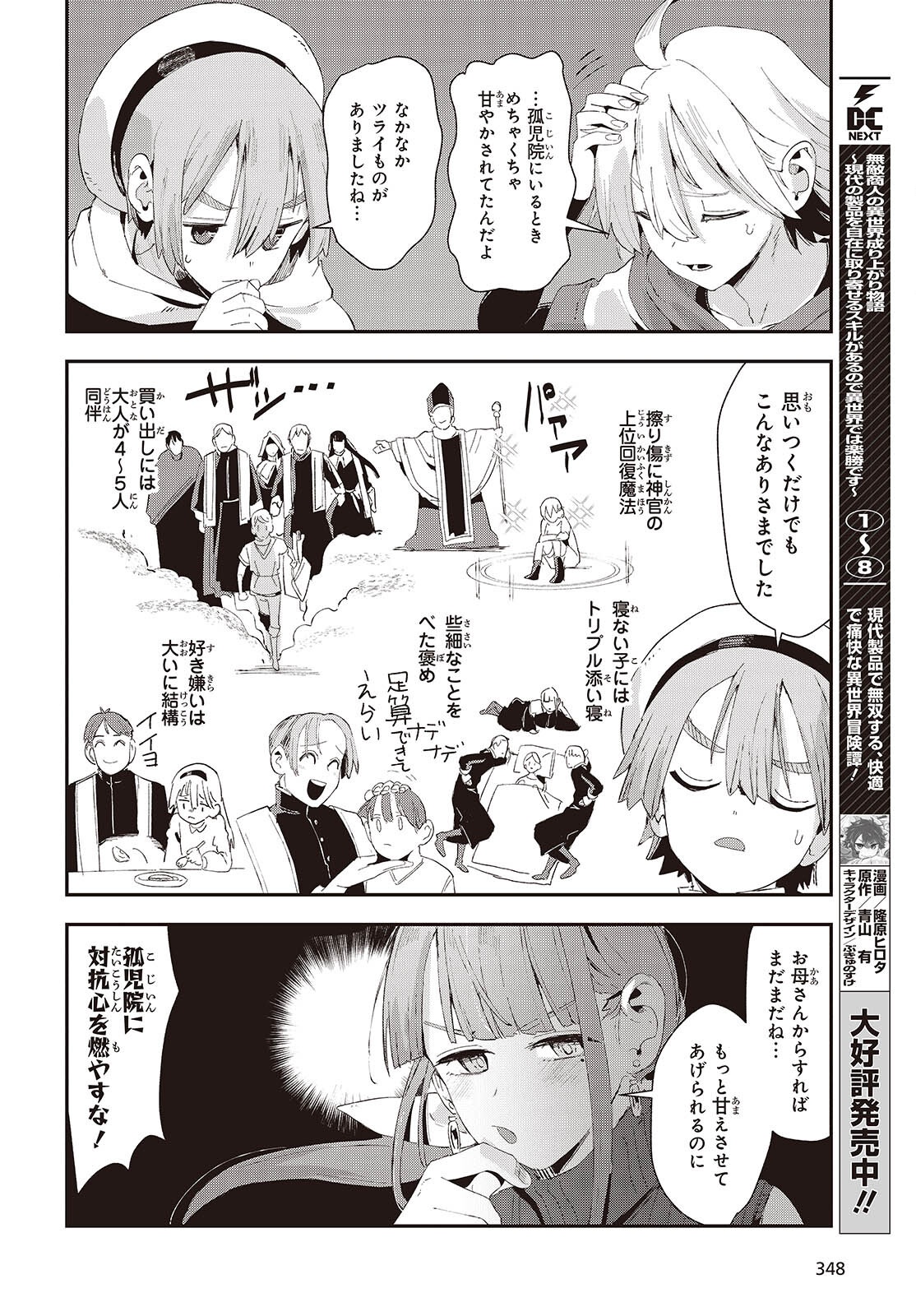 Jishou Okaasan ga Ittai Arawareta! - Chapter 2 - Page 14