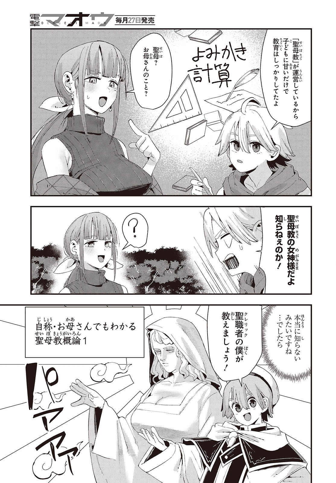 Jishou Okaasan ga Ittai Arawareta! - Chapter 2 - Page 15