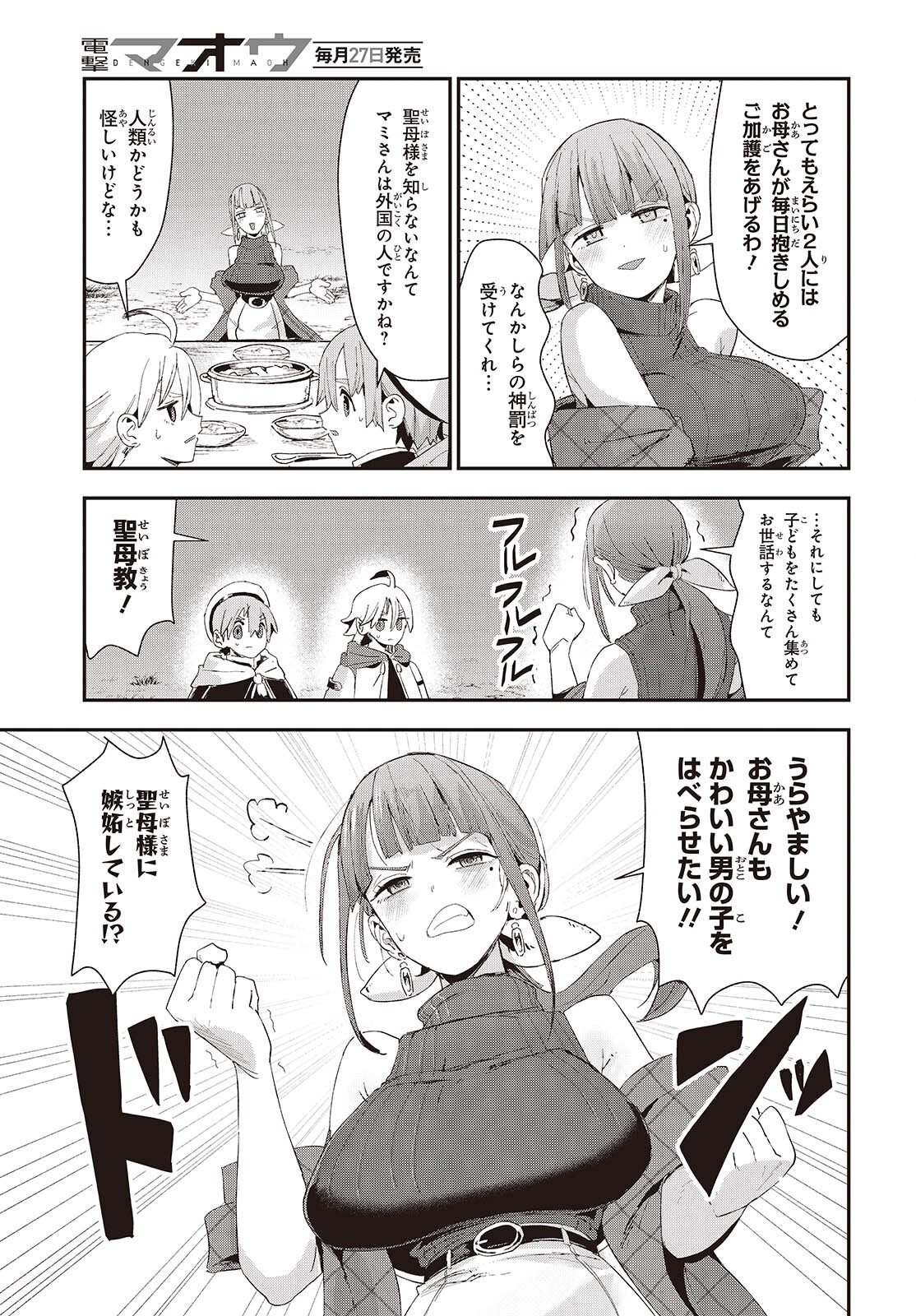 Jishou Okaasan ga Ittai Arawareta! - Chapter 2 - Page 17
