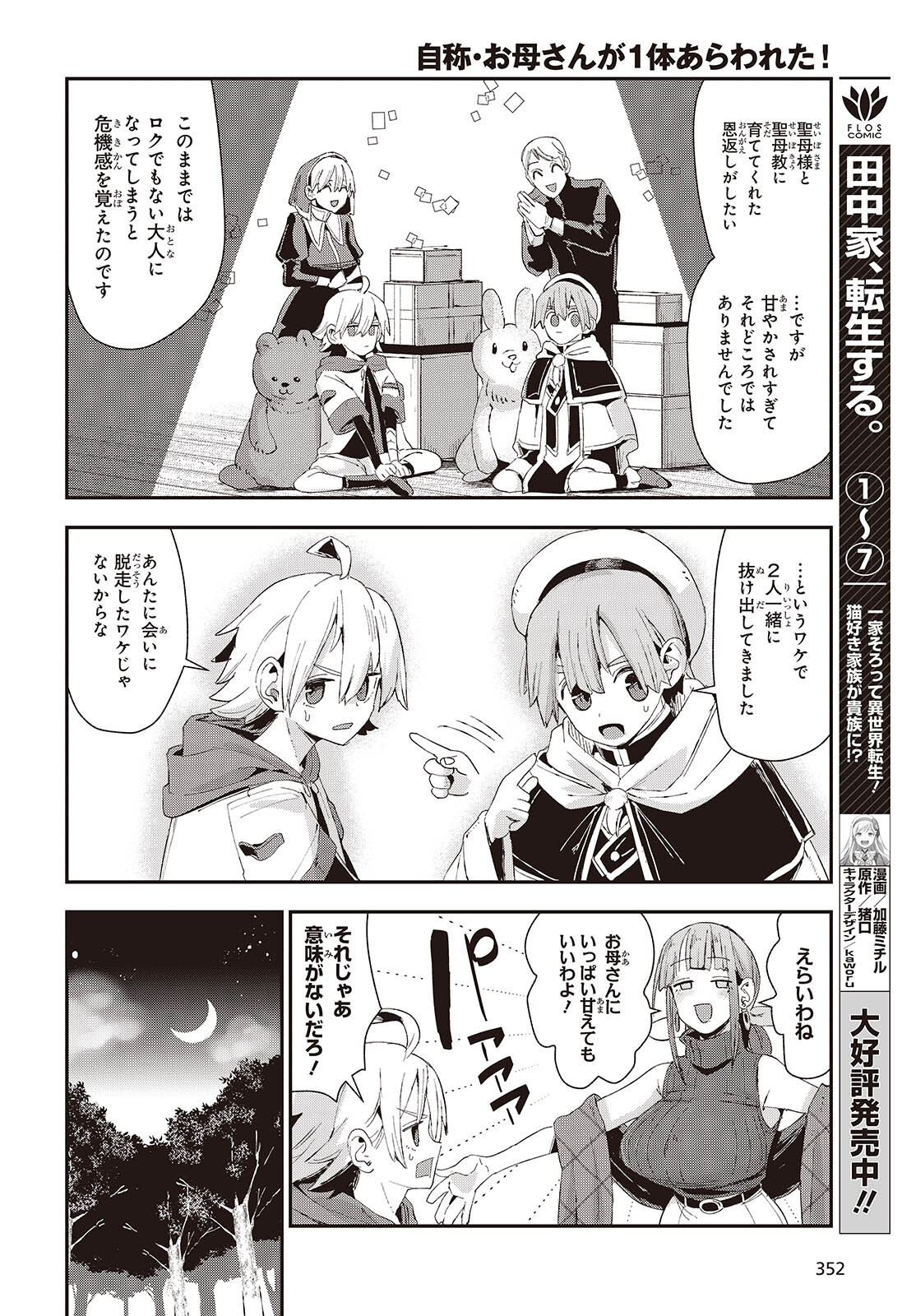Jishou Okaasan ga Ittai Arawareta! - Chapter 2 - Page 18