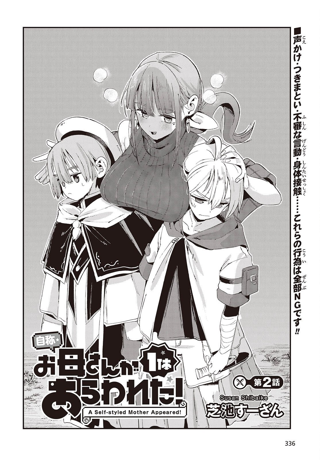Jishou Okaasan ga Ittai Arawareta! - Chapter 2 - Page 2