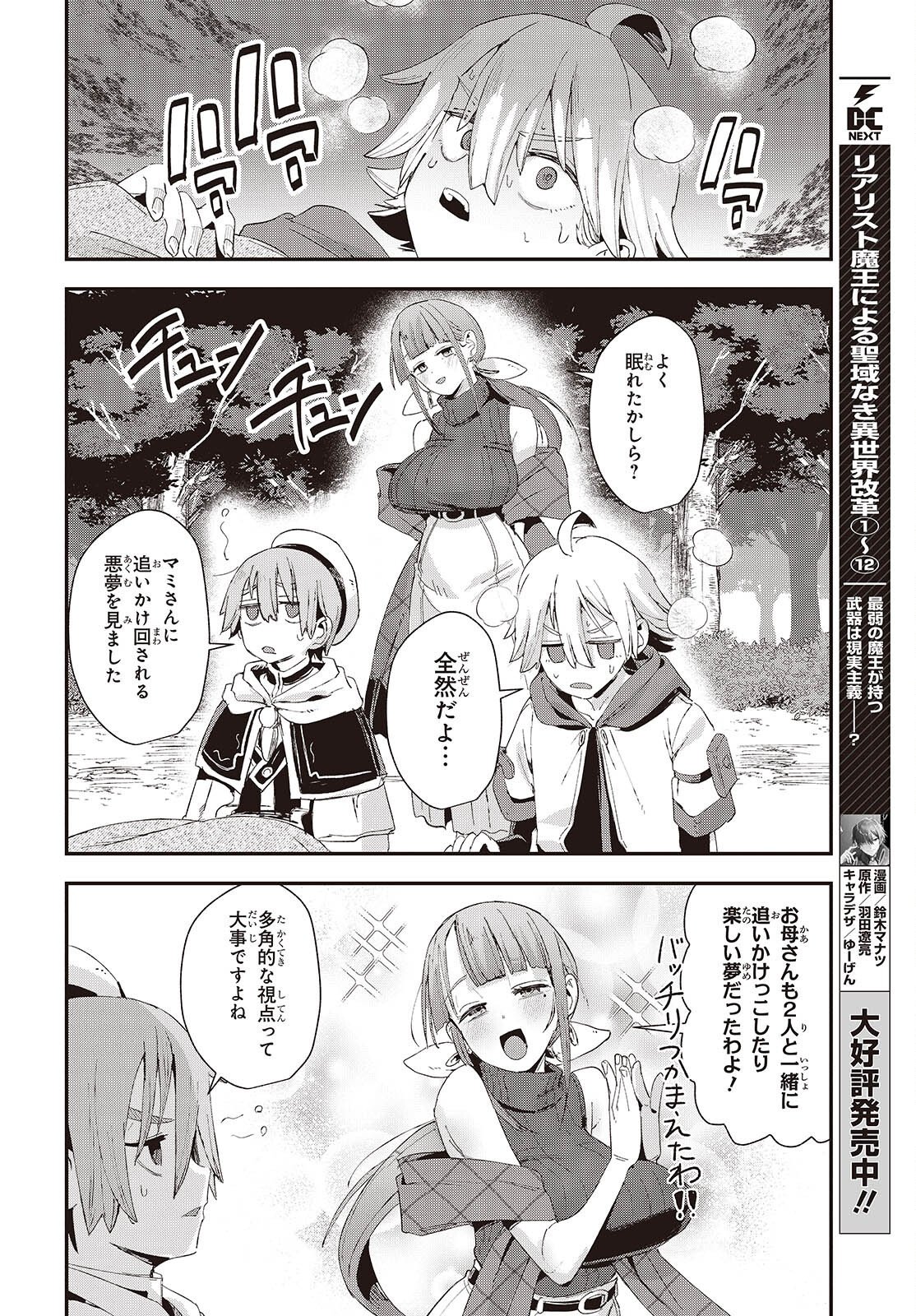 Jishou Okaasan ga Ittai Arawareta! - Chapter 2 - Page 26