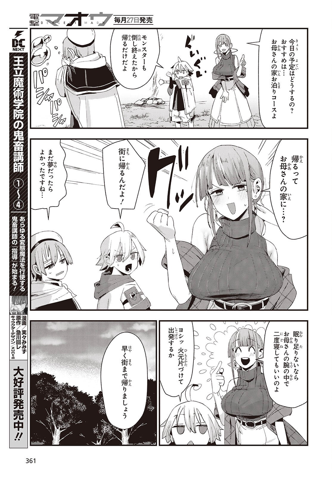 Jishou Okaasan ga Ittai Arawareta! - Chapter 2 - Page 27