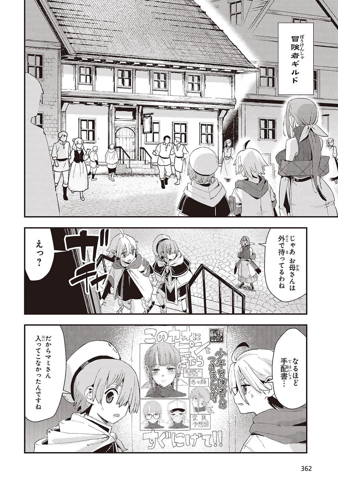 Jishou Okaasan ga Ittai Arawareta! - Chapter 2 - Page 28