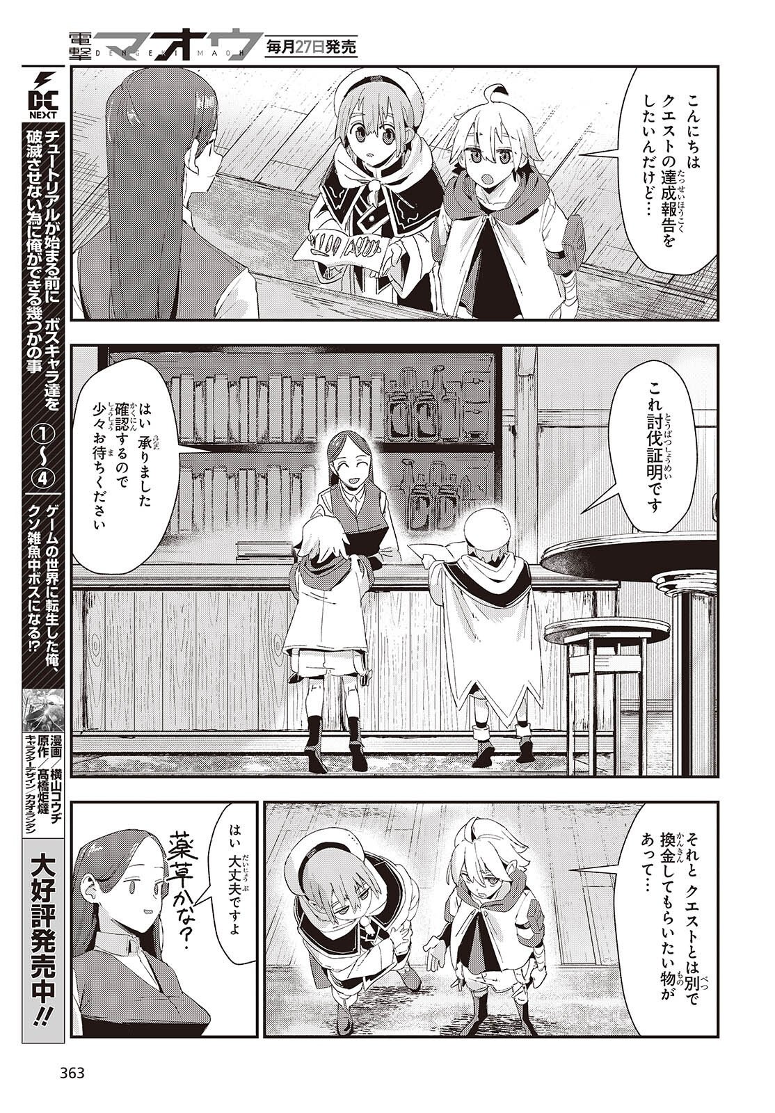 Jishou Okaasan ga Ittai Arawareta! - Chapter 2 - Page 29