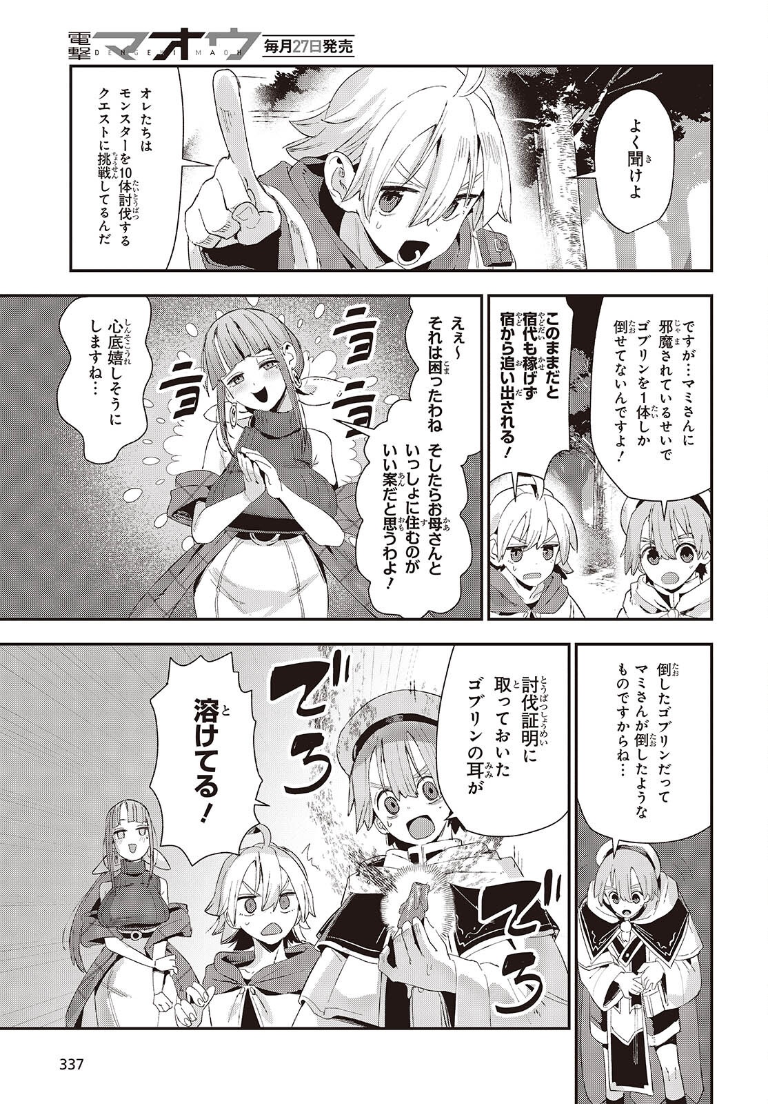 Jishou Okaasan ga Ittai Arawareta! - Chapter 2 - Page 3