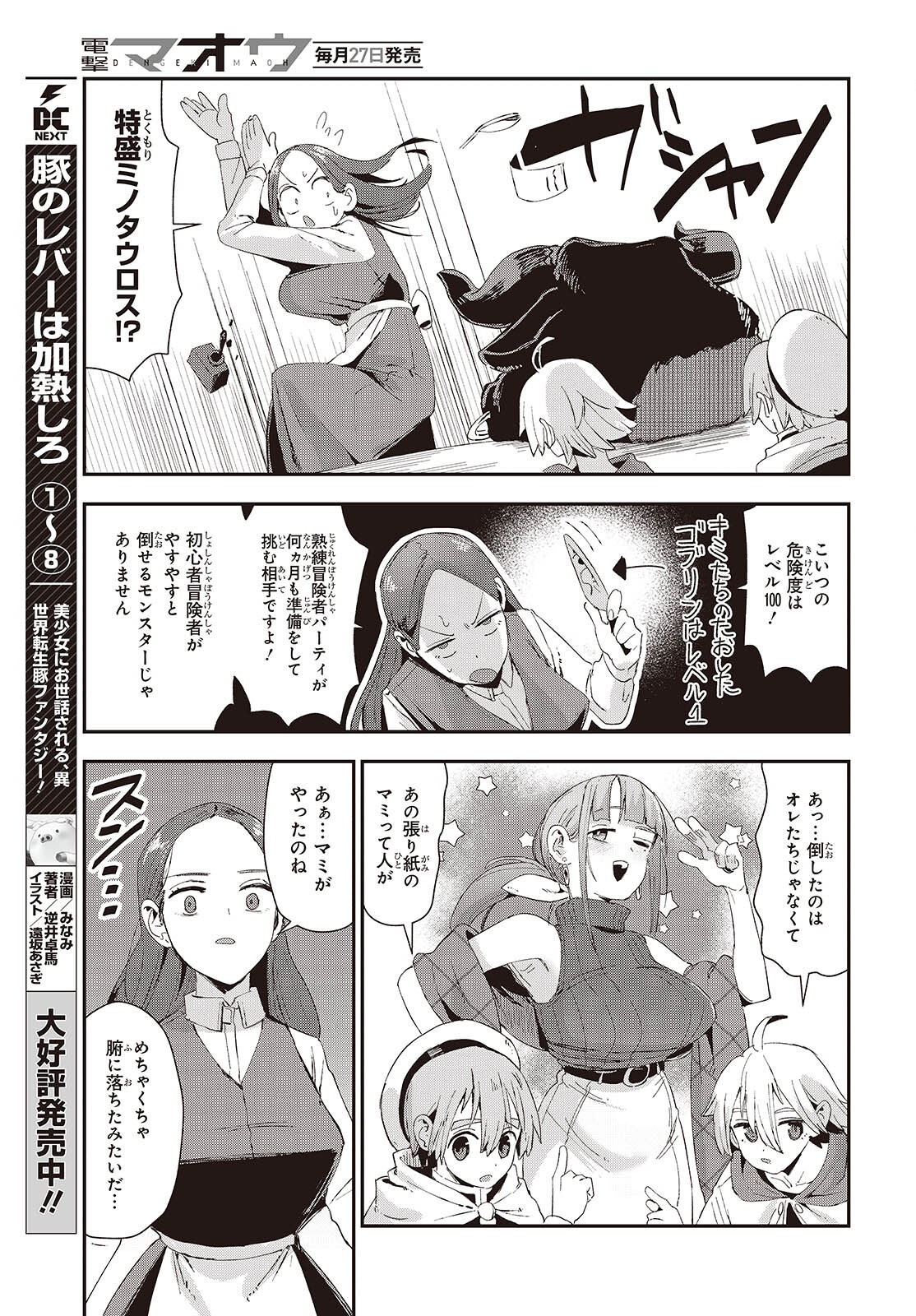 Jishou Okaasan ga Ittai Arawareta! - Chapter 2 - Page 31