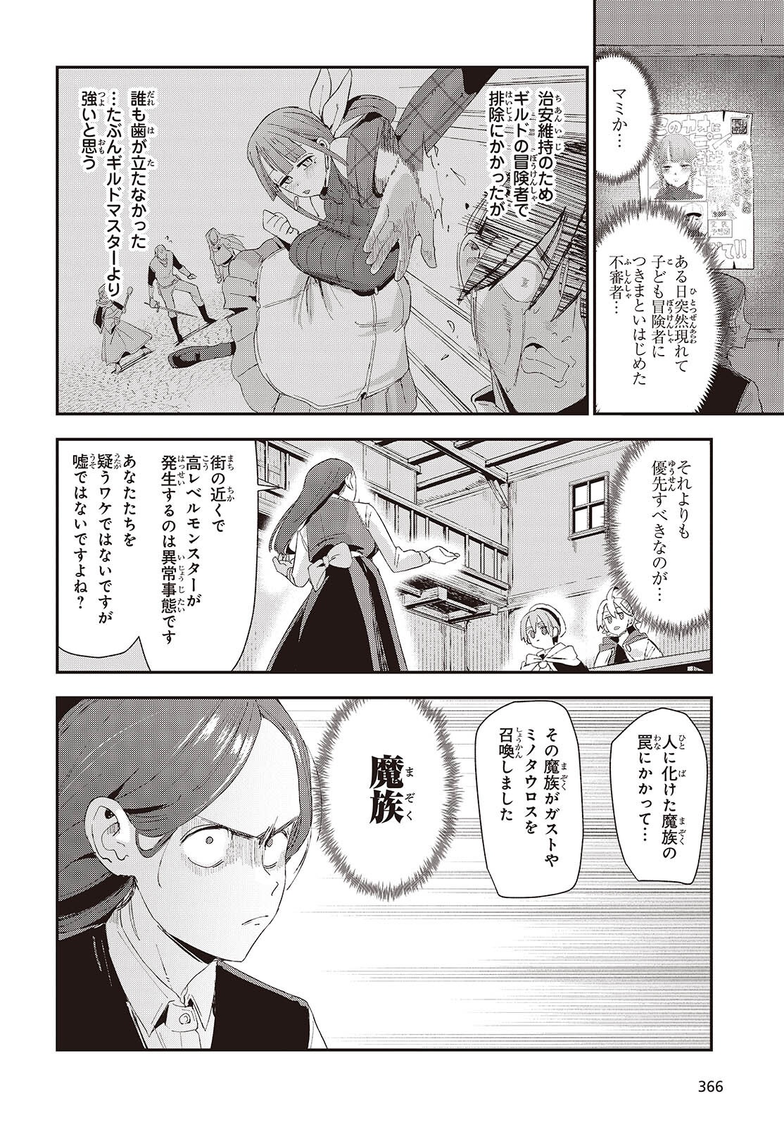 Jishou Okaasan ga Ittai Arawareta! - Chapter 2 - Page 32