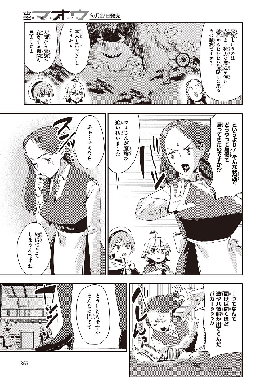 Jishou Okaasan ga Ittai Arawareta! - Chapter 2 - Page 33
