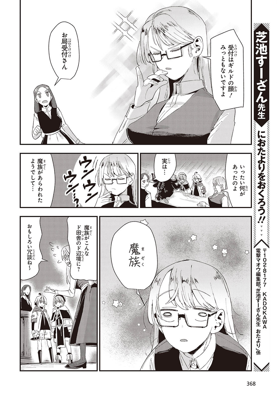 Jishou Okaasan ga Ittai Arawareta! - Chapter 2 - Page 34