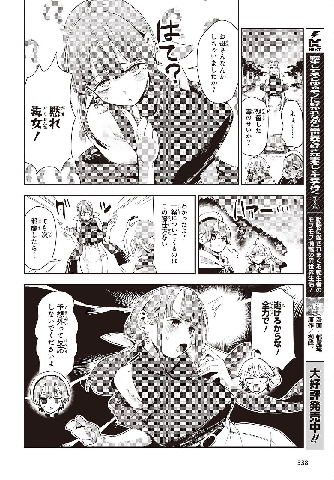 Jishou Okaasan ga Ittai Arawareta! - Chapter 2 - Page 4