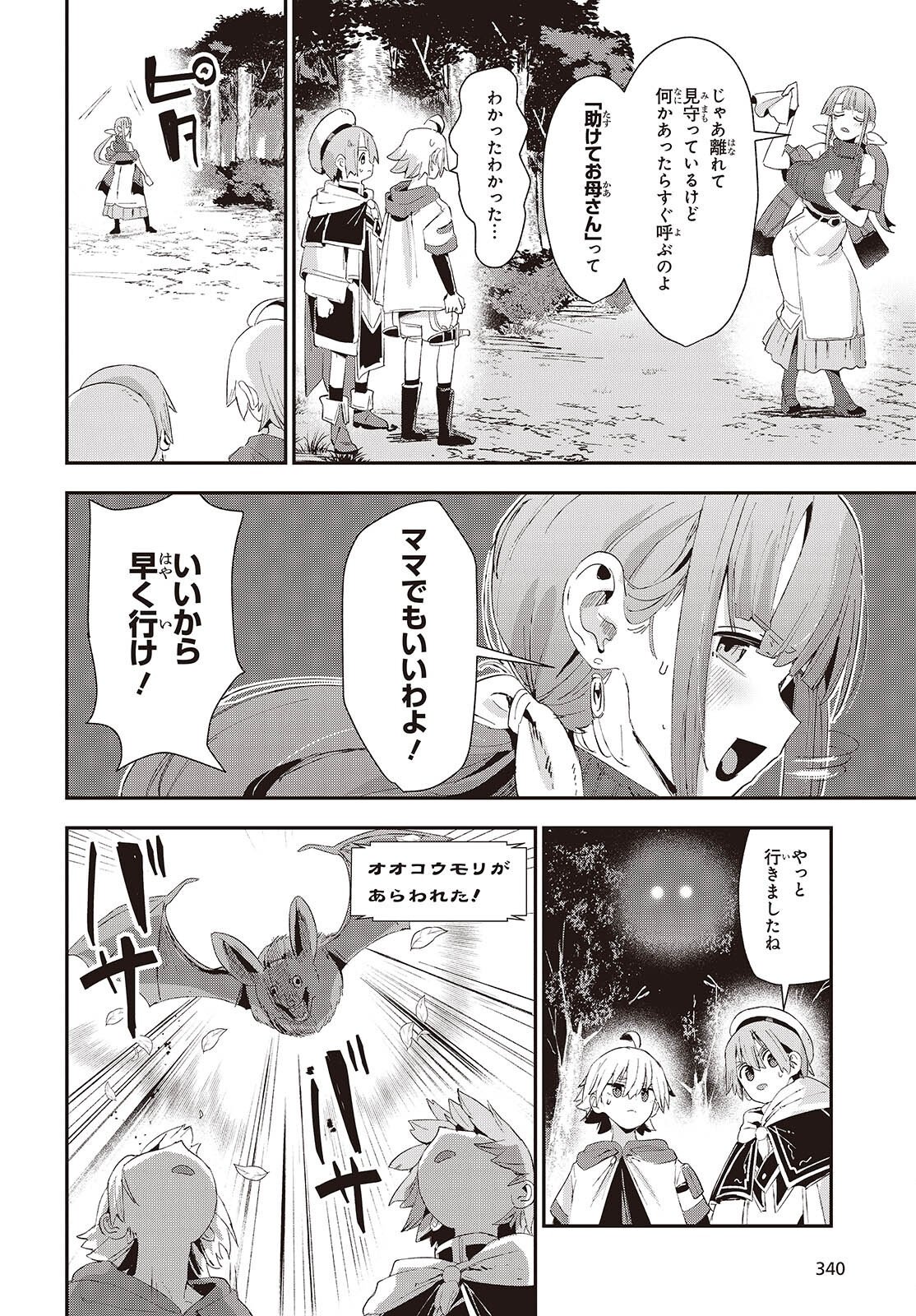 Jishou Okaasan ga Ittai Arawareta! - Chapter 2 - Page 6