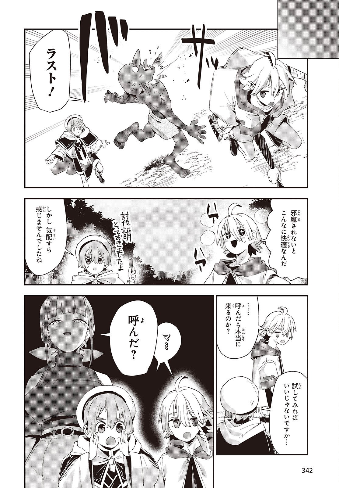 Jishou Okaasan ga Ittai Arawareta! - Chapter 2 - Page 8