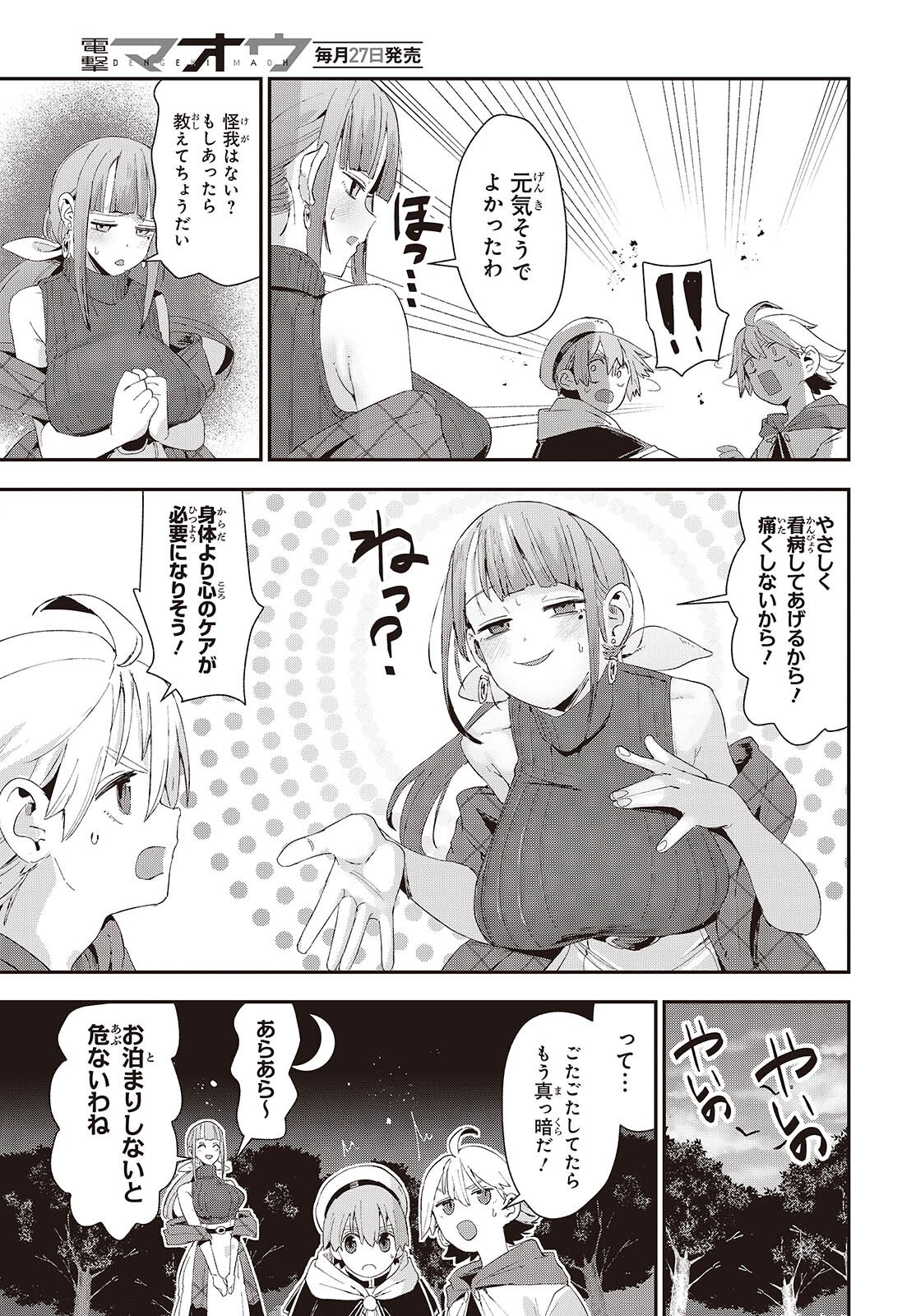 Jishou Okaasan ga Ittai Arawareta! - Chapter 2 - Page 9