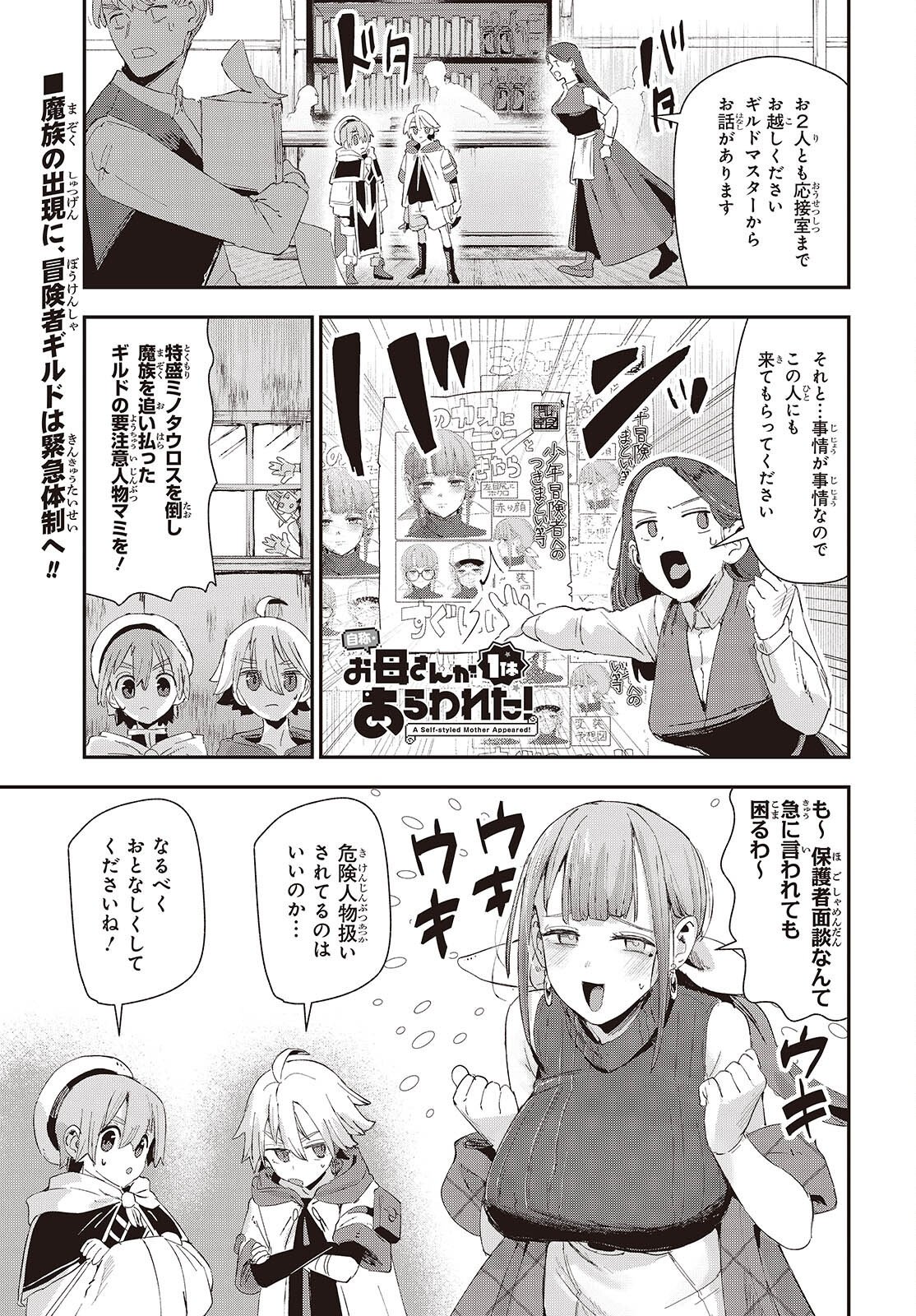 Jishou Okaasan ga Ittai Arawareta! - Chapter 3 - Page 1