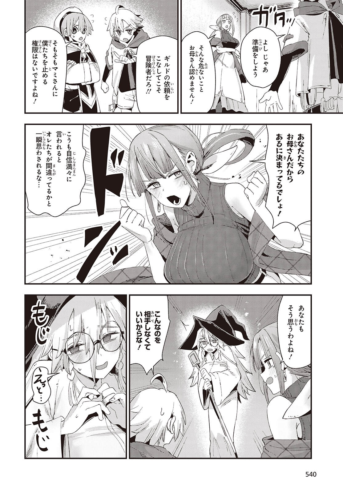 Jishou Okaasan ga Ittai Arawareta! - Chapter 3 - Page 10