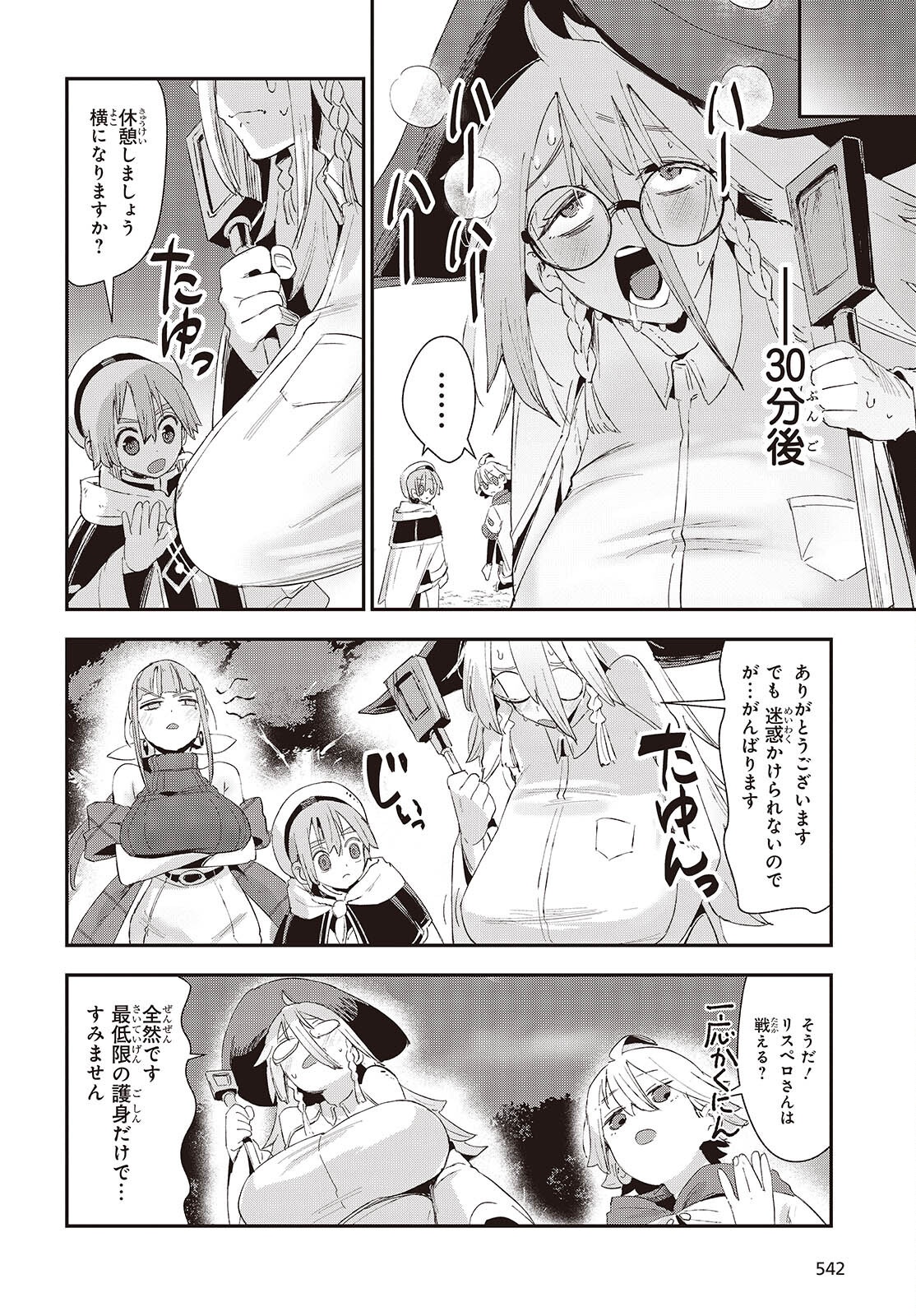 Jishou Okaasan ga Ittai Arawareta! - Chapter 3 - Page 12
