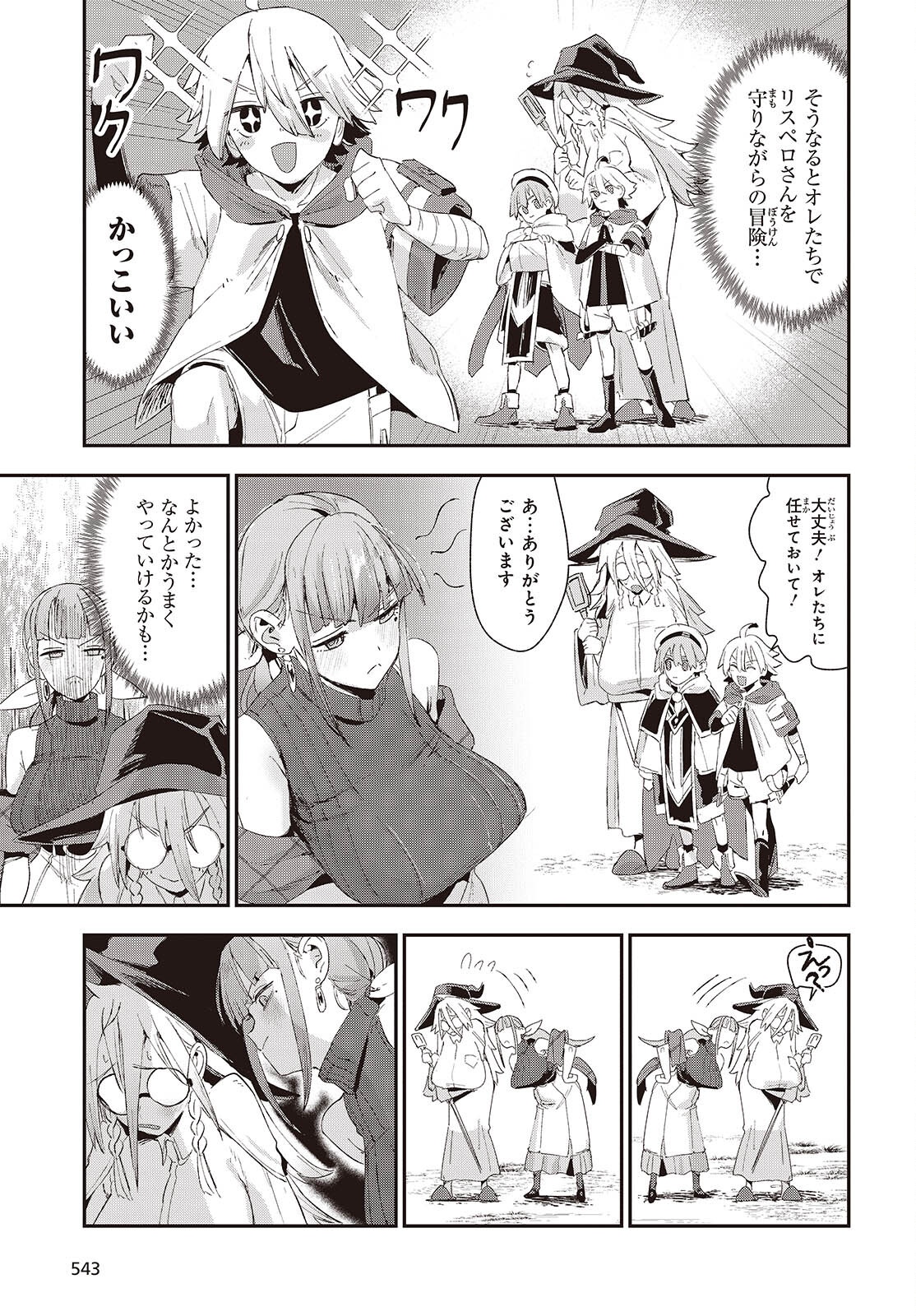 Jishou Okaasan ga Ittai Arawareta! - Chapter 3 - Page 13