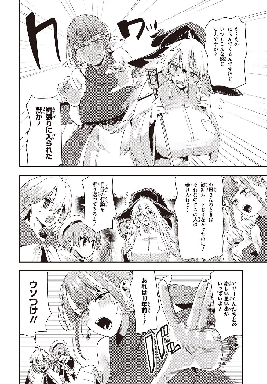Jishou Okaasan ga Ittai Arawareta! - Chapter 3 - Page 14