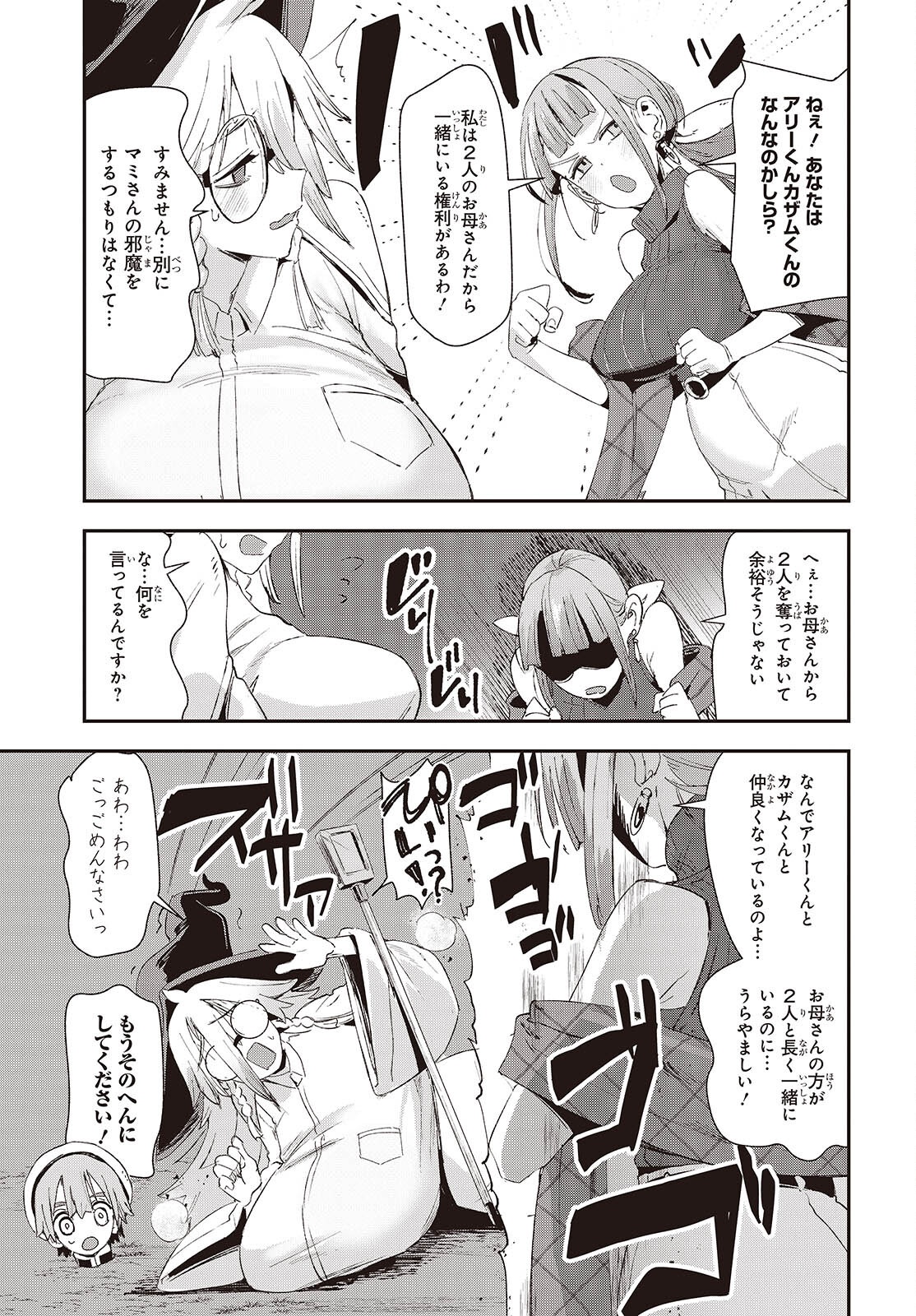 Jishou Okaasan ga Ittai Arawareta! - Chapter 3 - Page 15