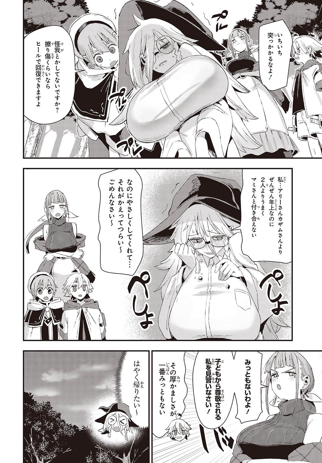 Jishou Okaasan ga Ittai Arawareta! - Chapter 3 - Page 16