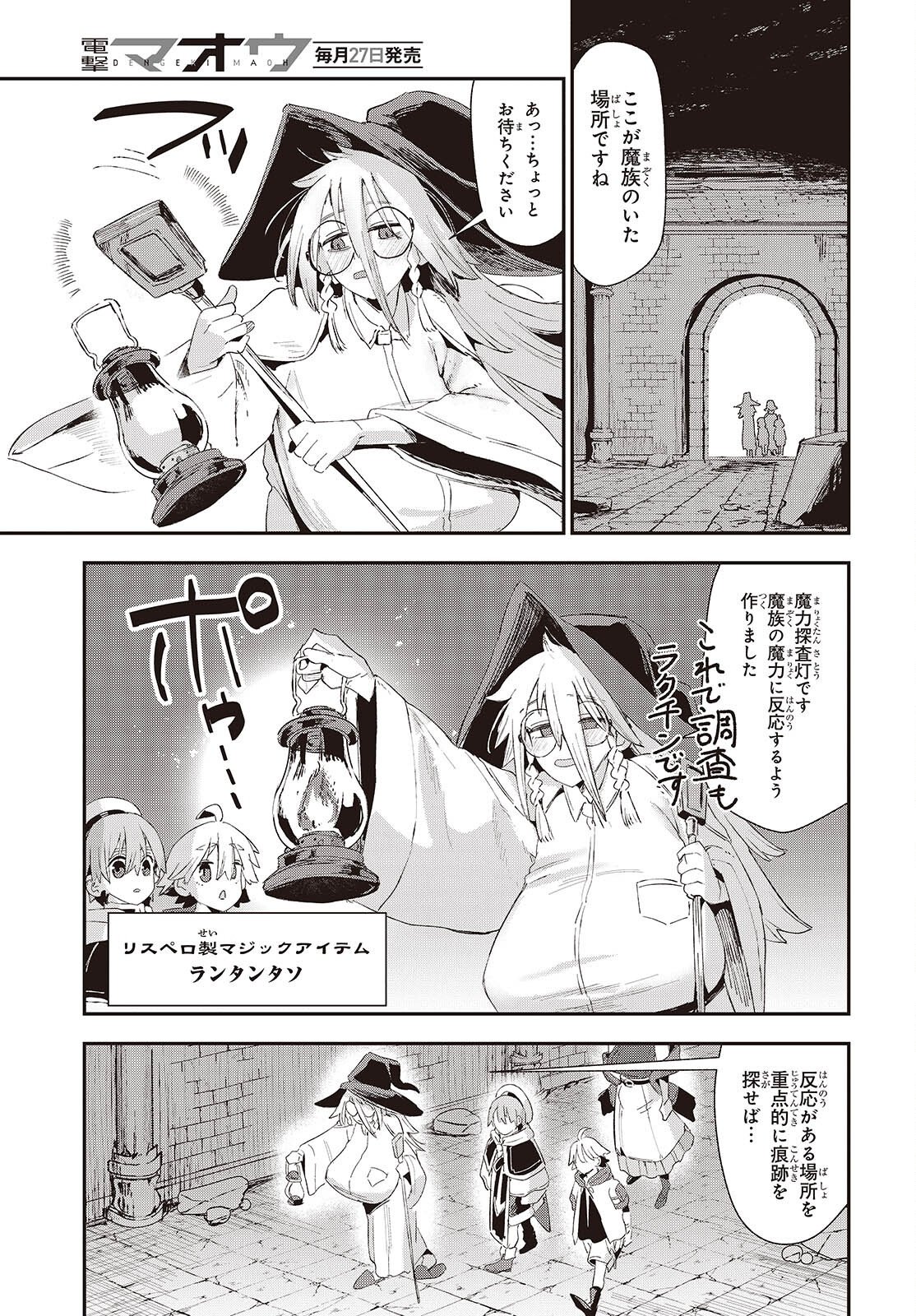 Jishou Okaasan ga Ittai Arawareta! - Chapter 3 - Page 17