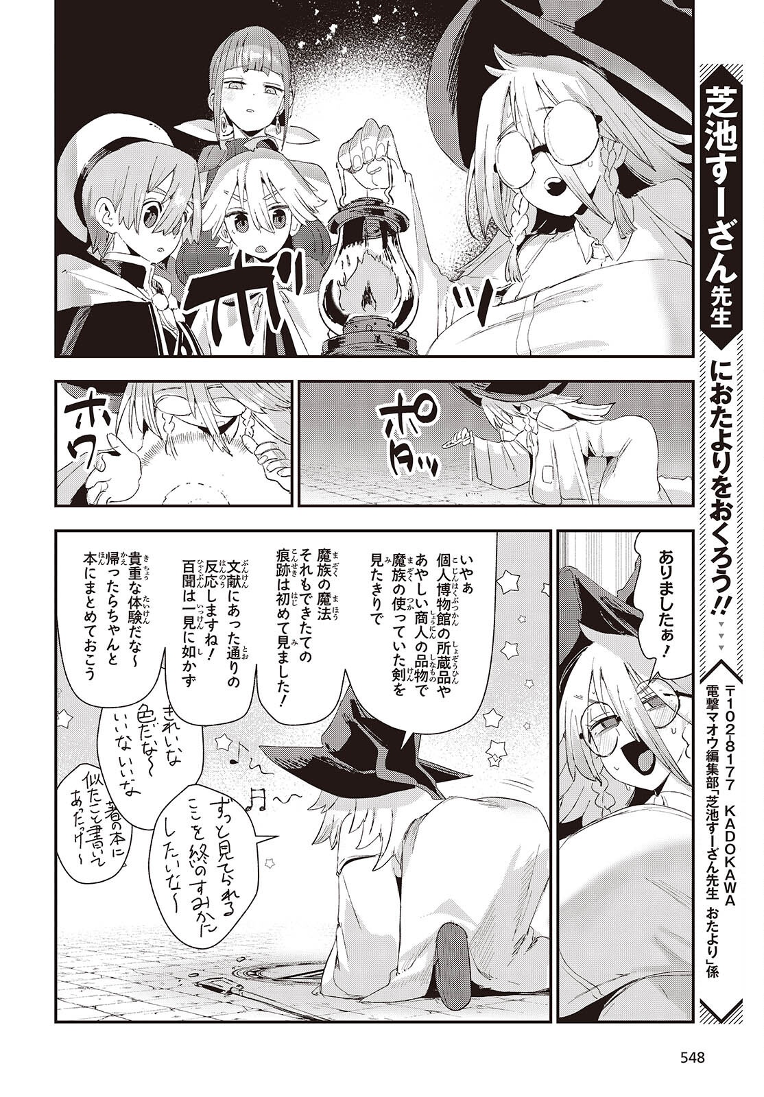 Jishou Okaasan ga Ittai Arawareta! - Chapter 3 - Page 18