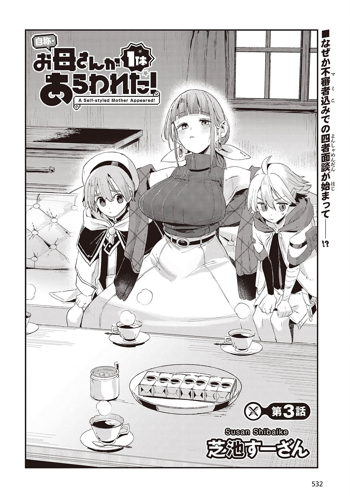 Jishou Okaasan ga Ittai Arawareta! - Chapter 3 - Page 2