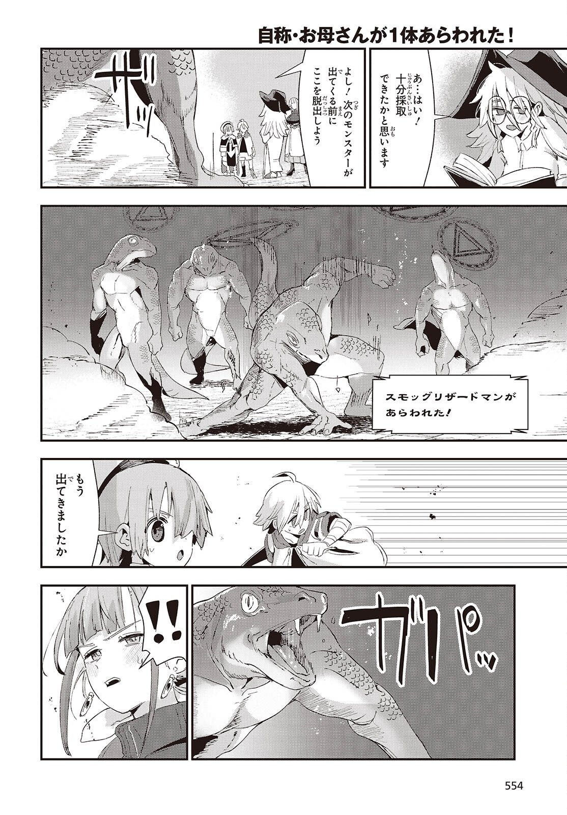 Jishou Okaasan ga Ittai Arawareta! - Chapter 3 - Page 24