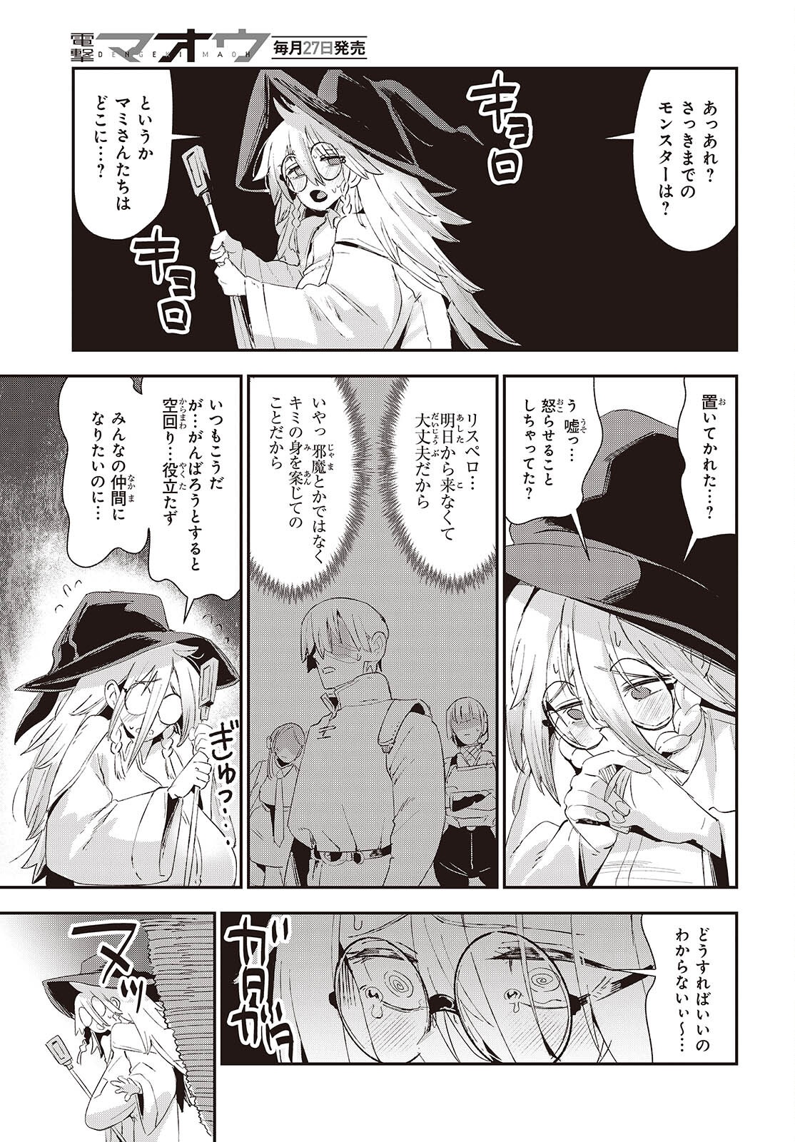 Jishou Okaasan ga Ittai Arawareta! - Chapter 3 - Page 27