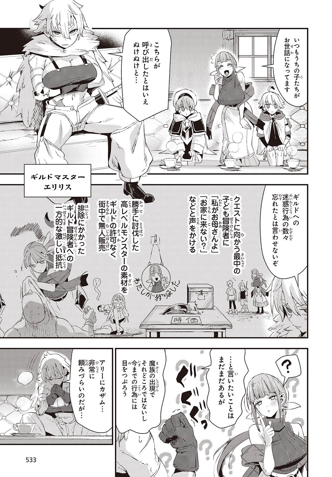 Jishou Okaasan ga Ittai Arawareta! - Chapter 3 - Page 3
