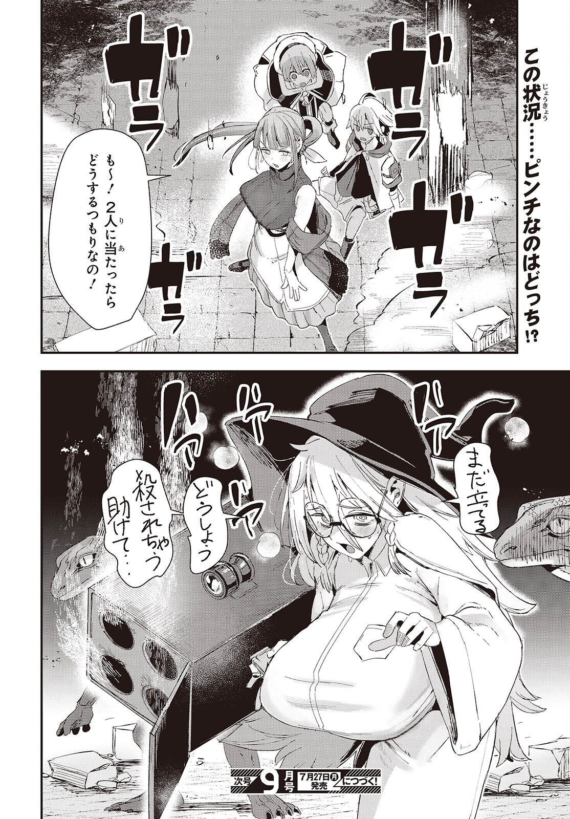 Jishou Okaasan ga Ittai Arawareta! - Chapter 3 - Page 32