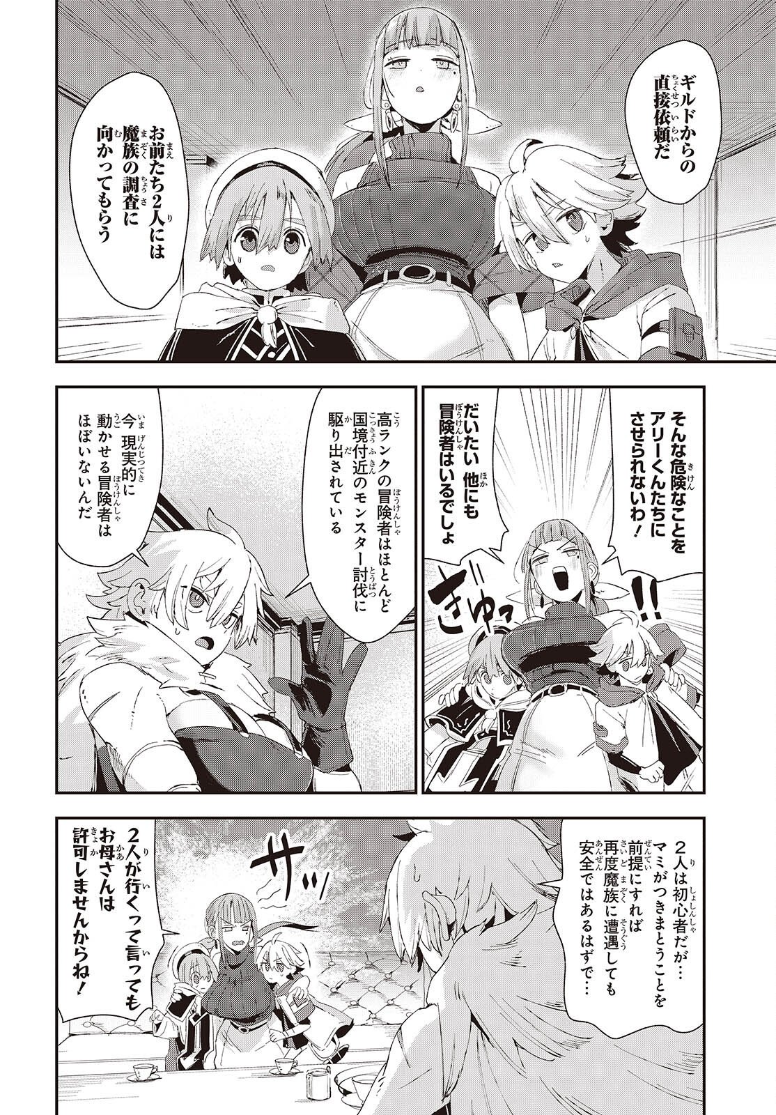 Jishou Okaasan ga Ittai Arawareta! - Chapter 3 - Page 4