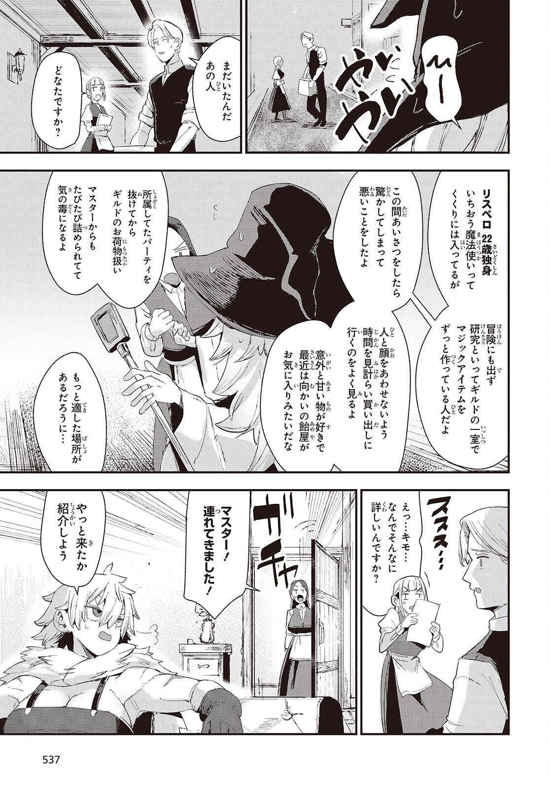 Jishou Okaasan ga Ittai Arawareta! - Chapter 3 - Page 7