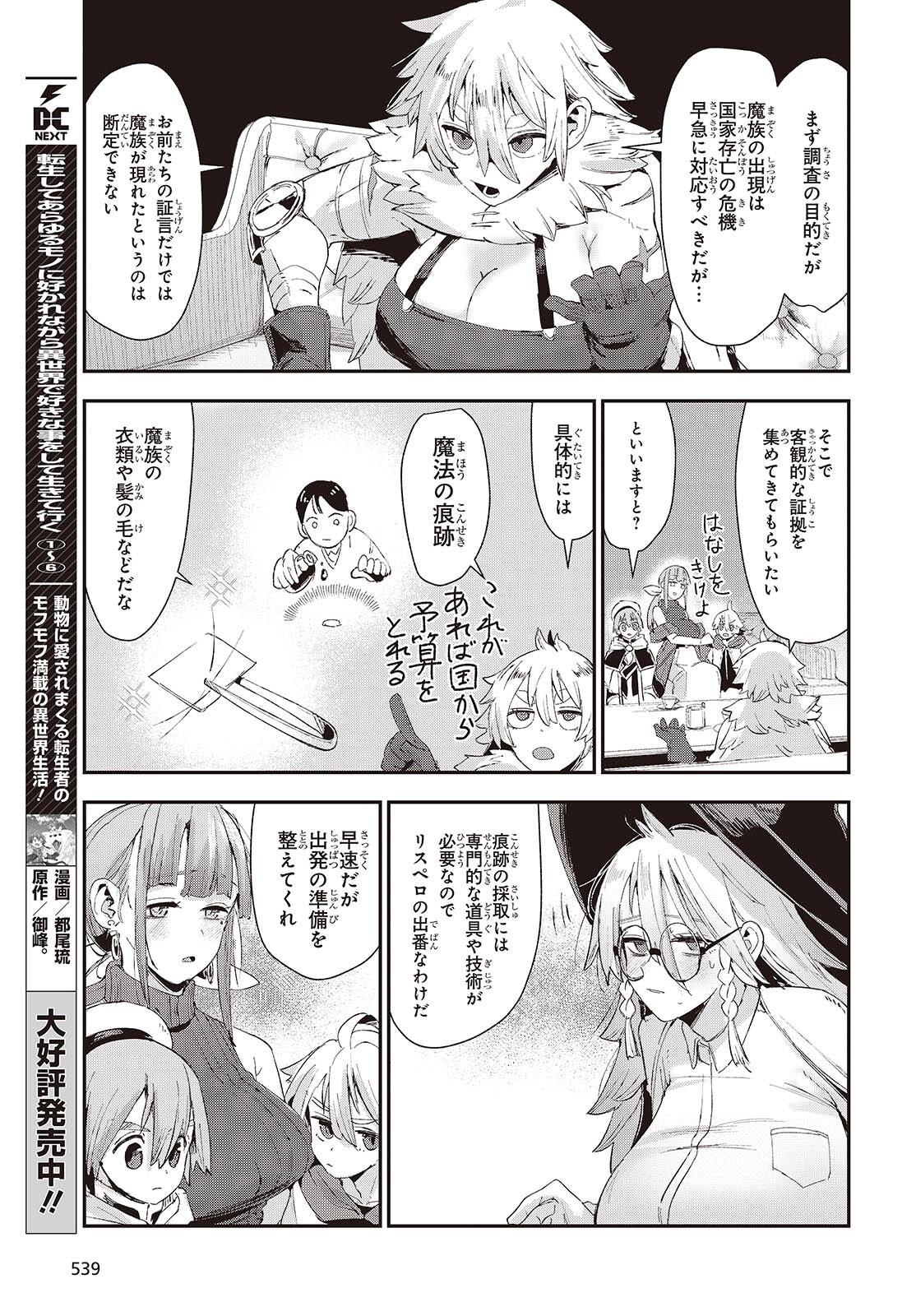 Jishou Okaasan ga Ittai Arawareta! - Chapter 3 - Page 9