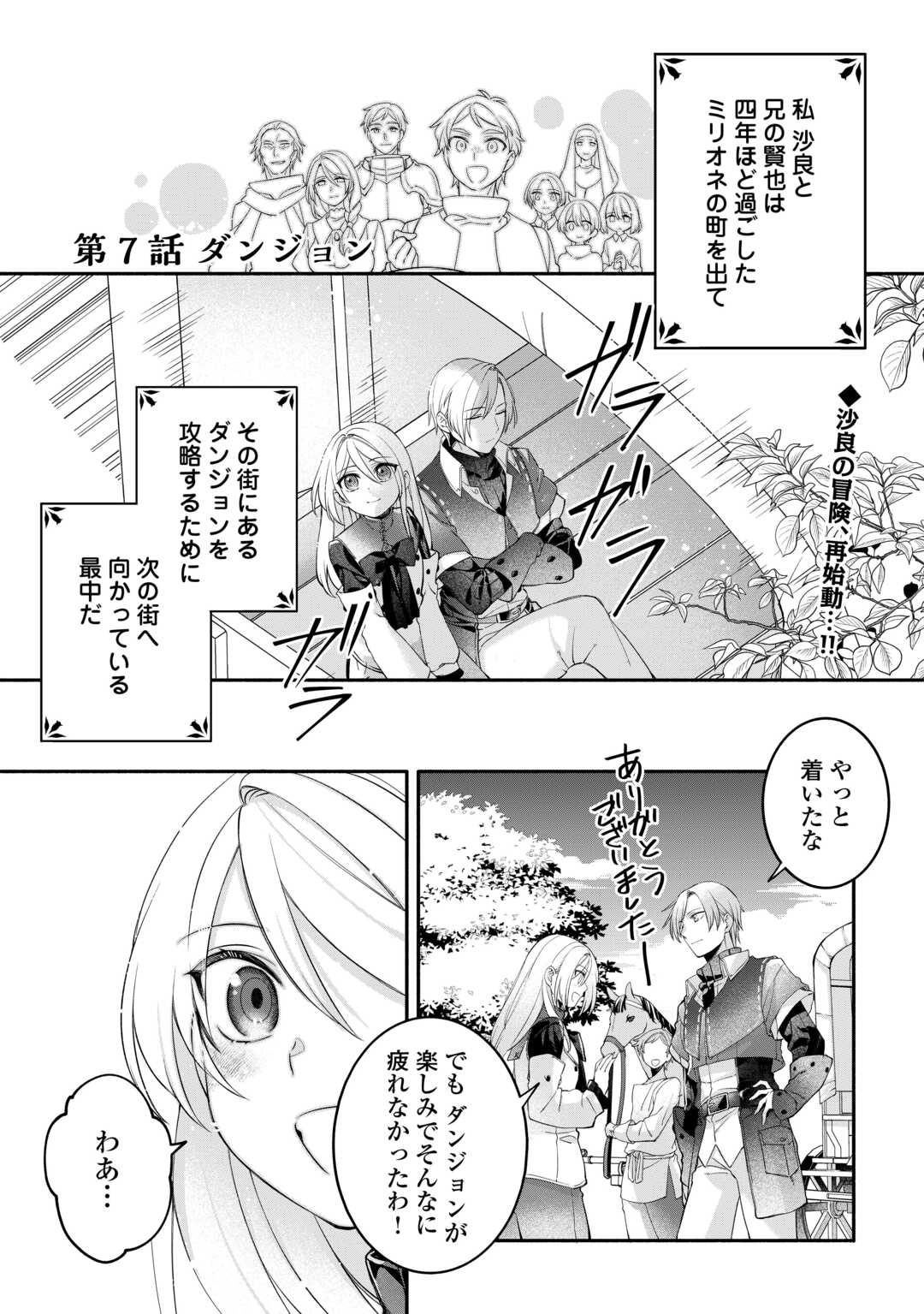 Jitaku Aapaato Hitomune to Tomo ni Isekai he - Chapter 7 - Page 1
