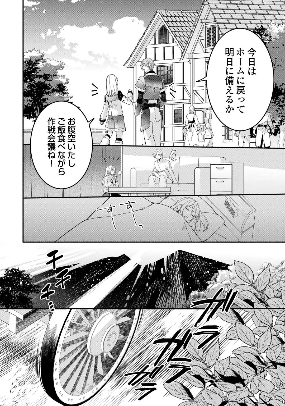 Jitaku Aapaato Hitomune to Tomo ni Isekai he - Chapter 7 - Page 10
